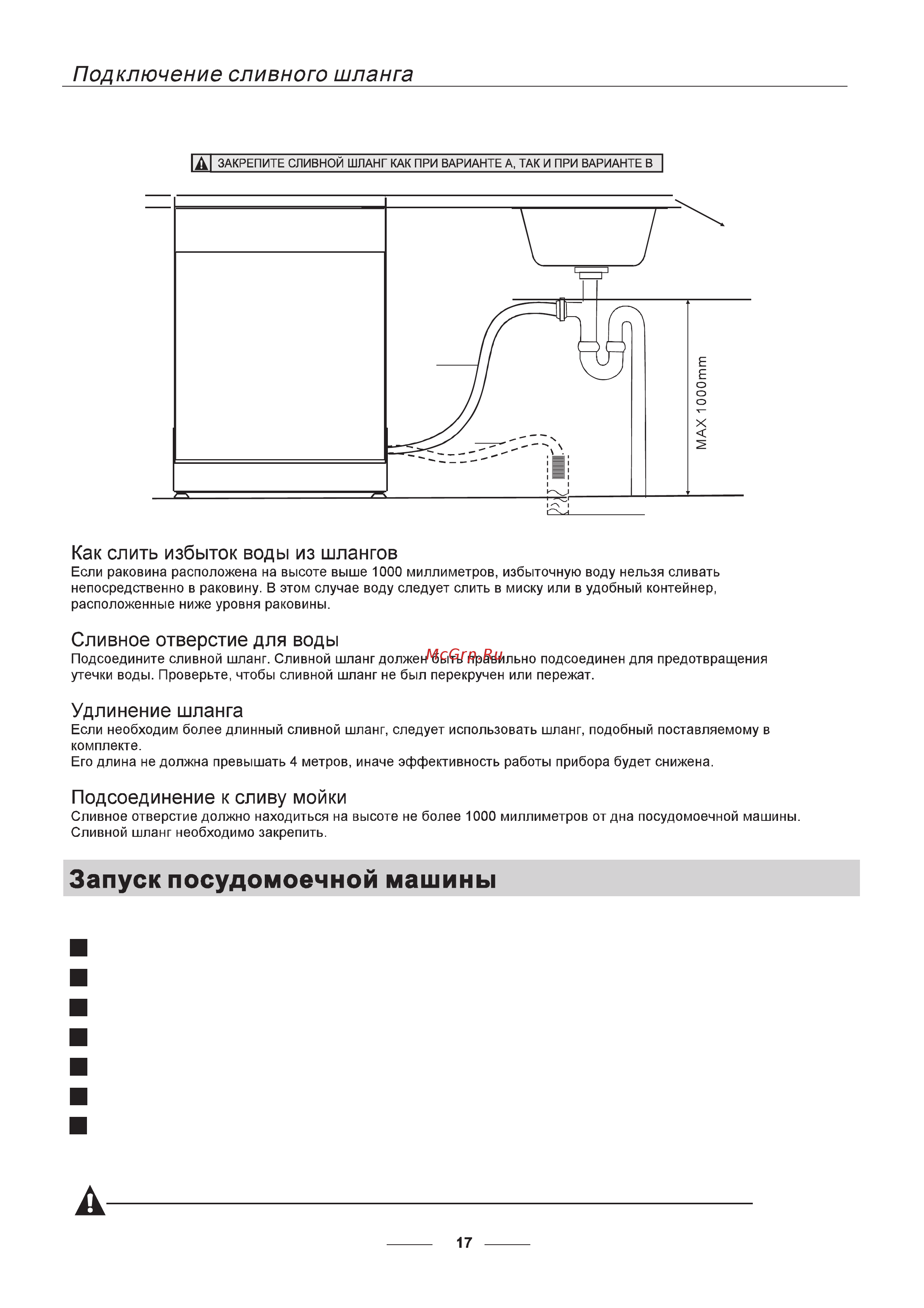 Gorenje GS53314W [20/25] Запуск посудомоечной машины