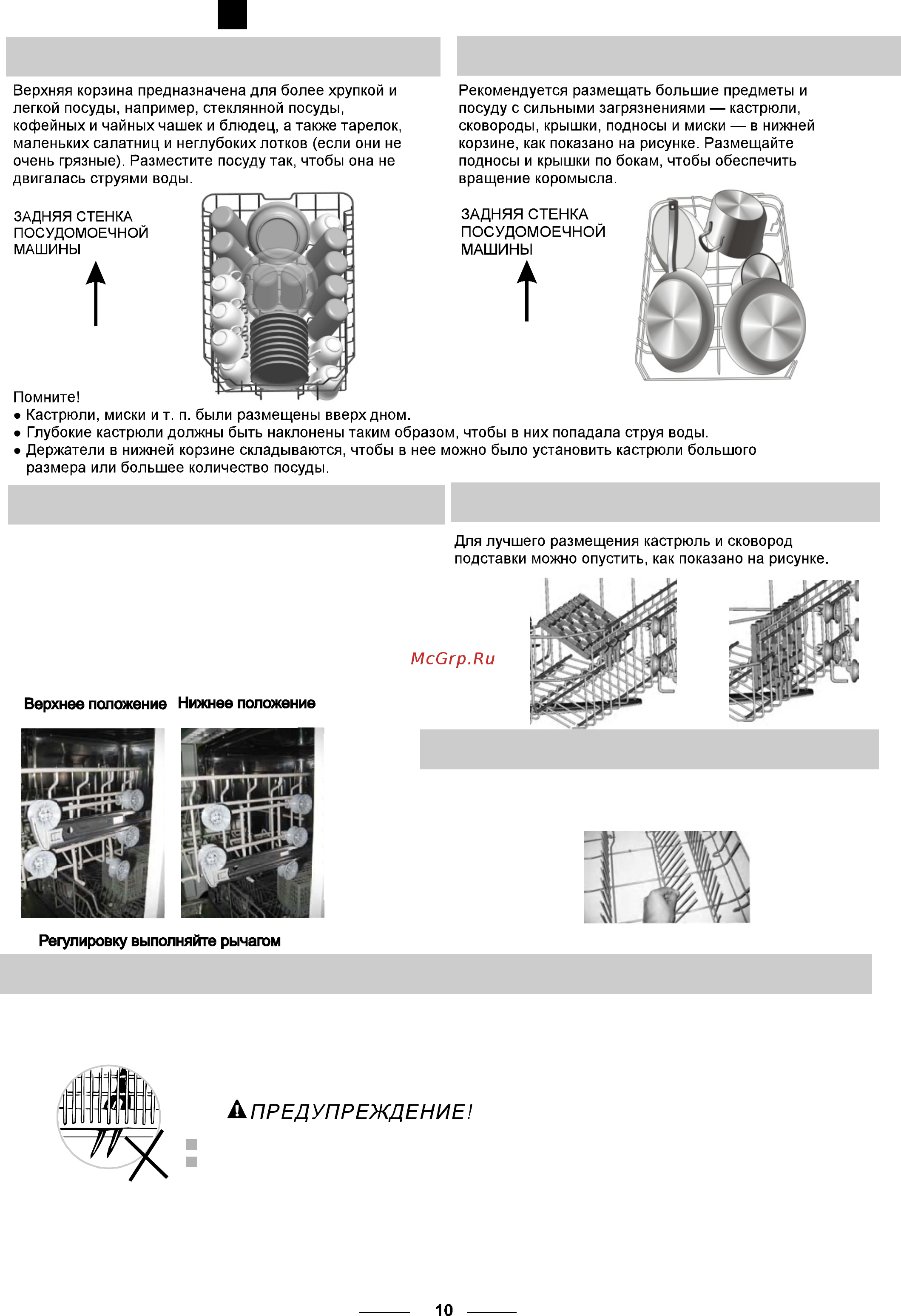 Gorenje GS52010W [13/25] Загрузка верхней корзины загрузка нижней корзины
