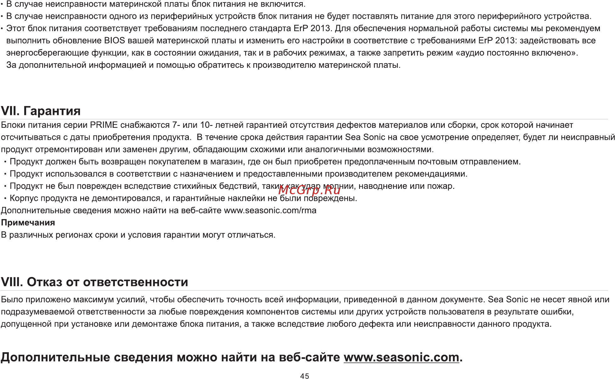Seasonic PRIME Ultra Titanium SSR-1000TR [48/58] Vii гарантия