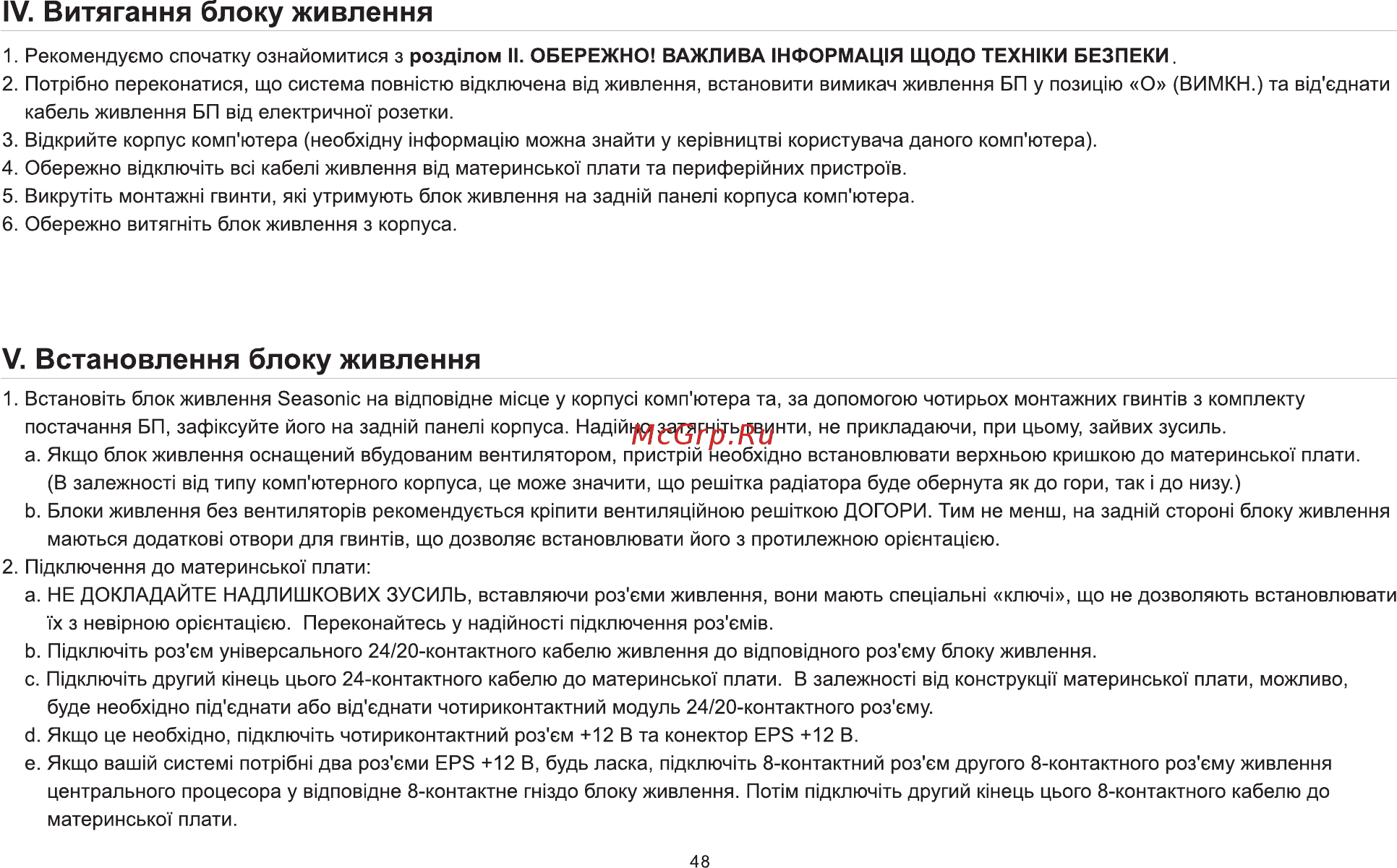 Seasonic Prime Platinum 850W [51/58] Iv витягання блоку живлення