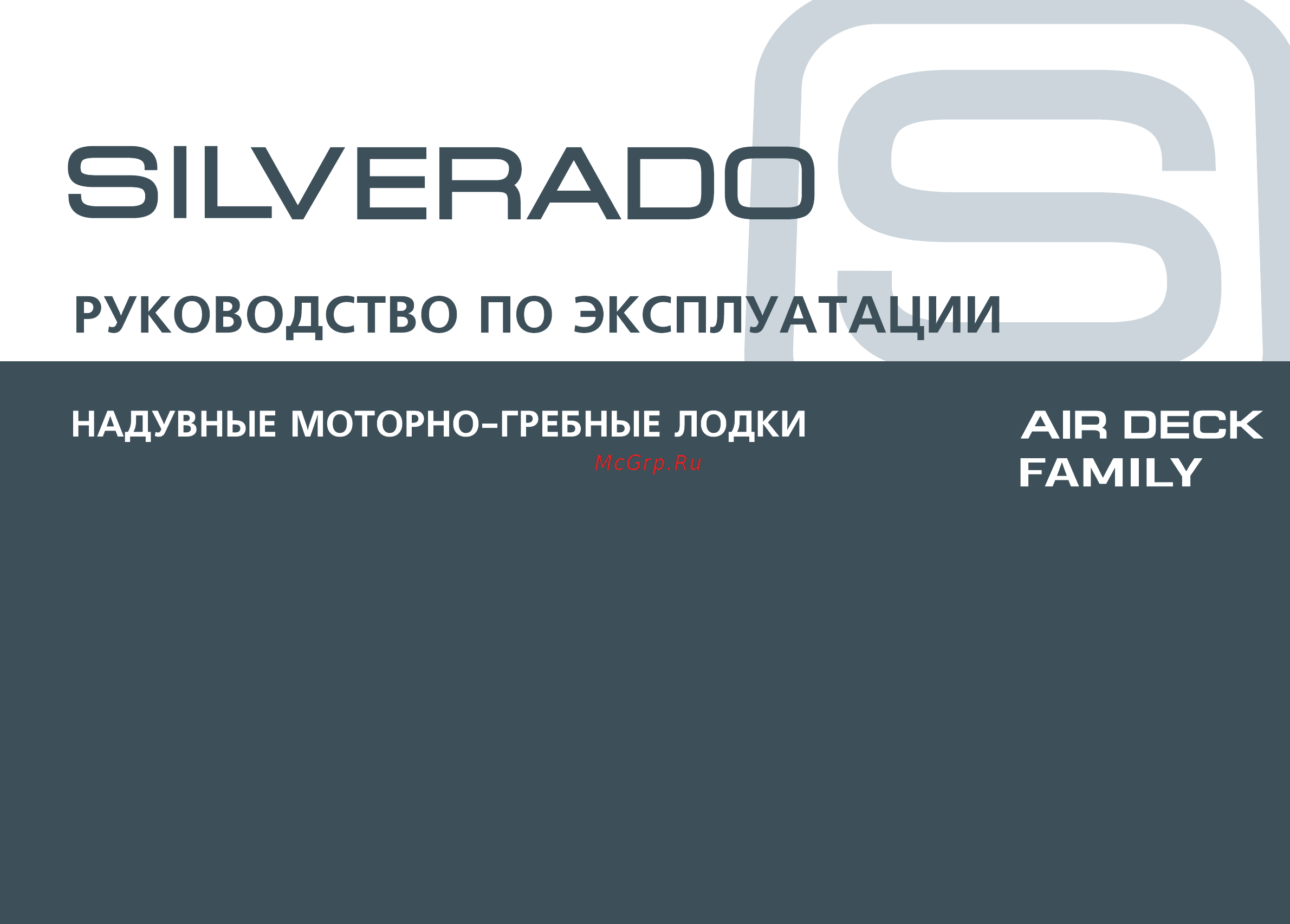 Silverado 33a, темно-серая Инструкция по эксплуатации онлайн