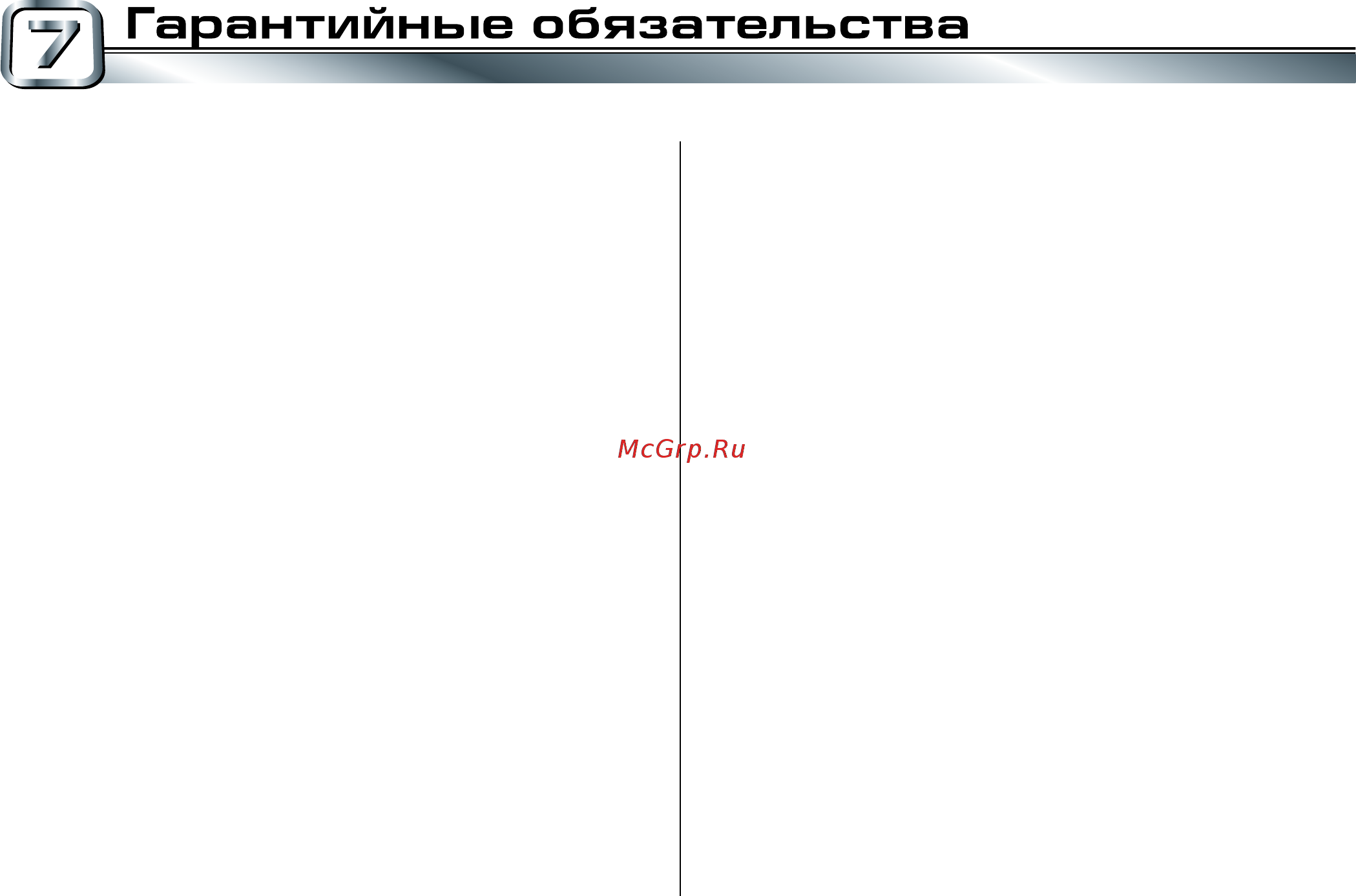 Silverado 33s, темно-серая Инструкция по эксплуатации онлайн [13/16] 263048