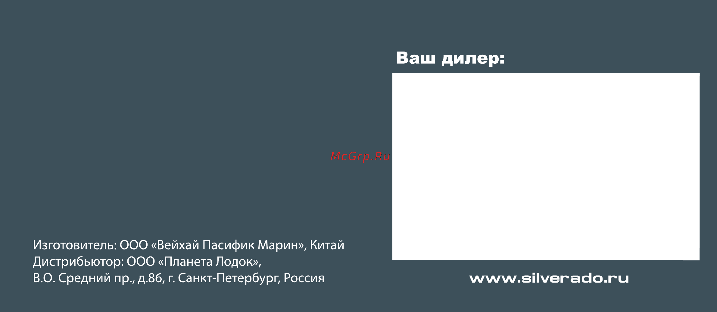 Silverado 33s, темно-серая Инструкция по эксплуатации онлайн [16/16] 263048