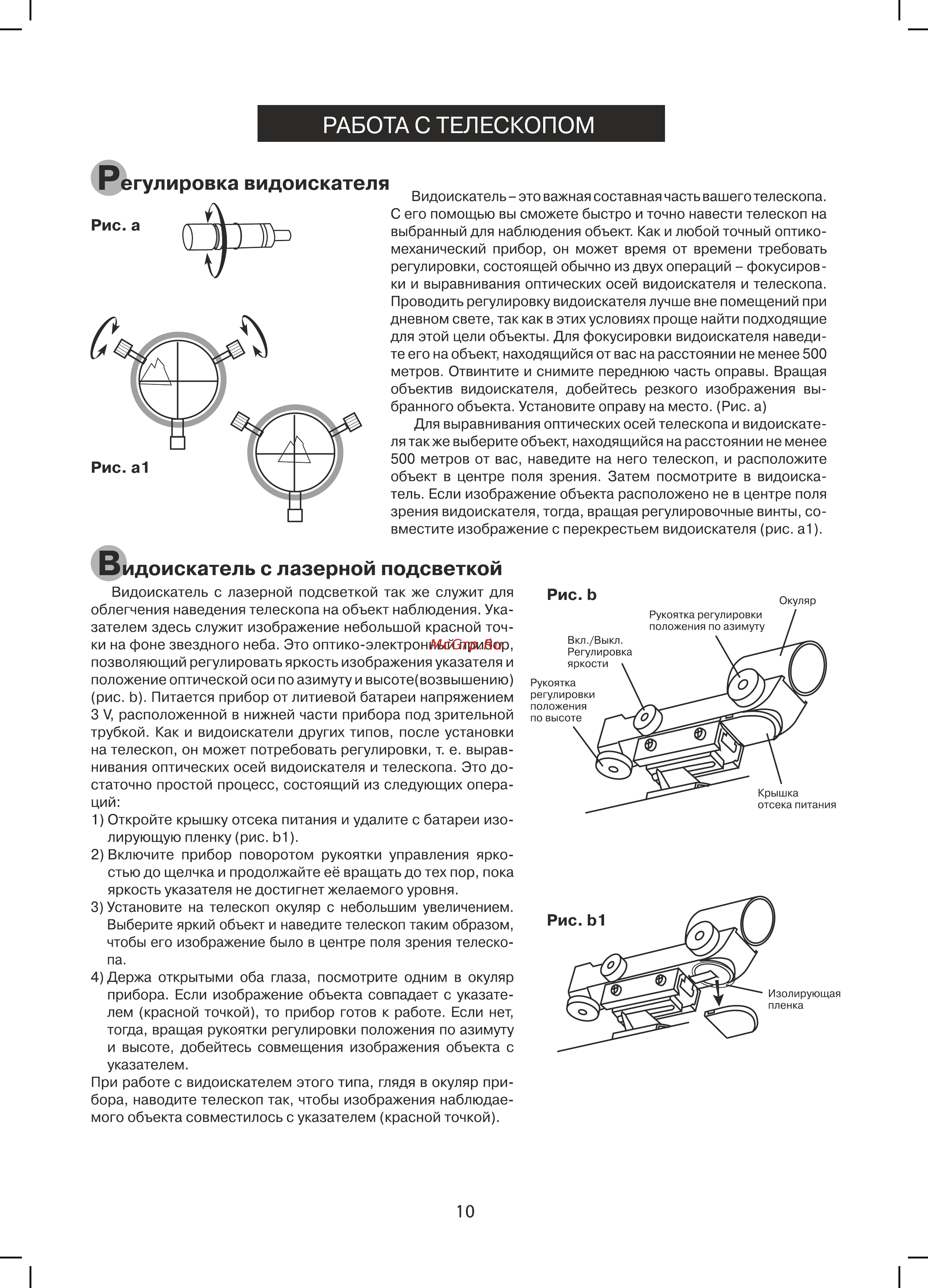 Sky-Watcher EQ3 с алюминиевой треногой [10/26] Работа с телескопом