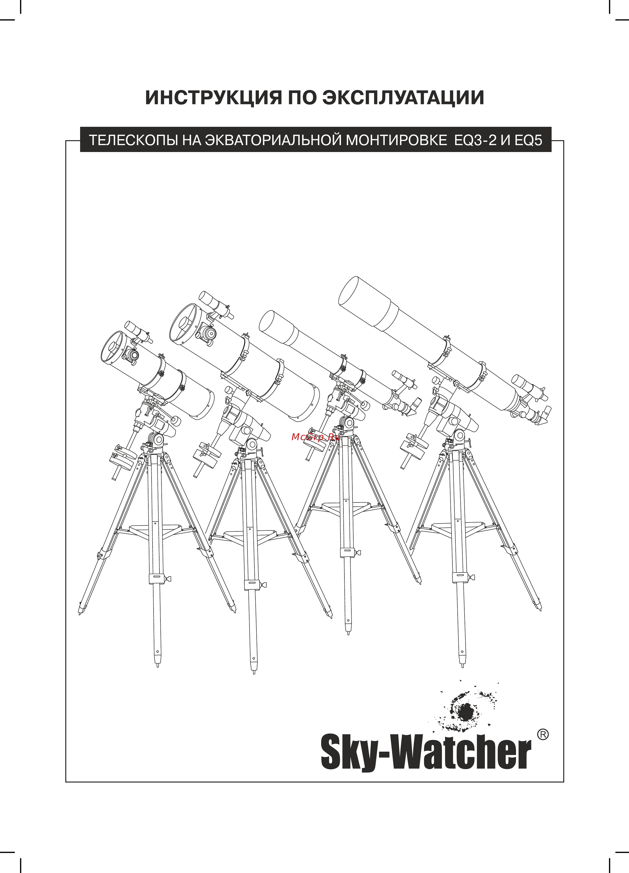 Sky-Watcher EQ3 на стальной треноге Инструкция по эксплуатации онлайн