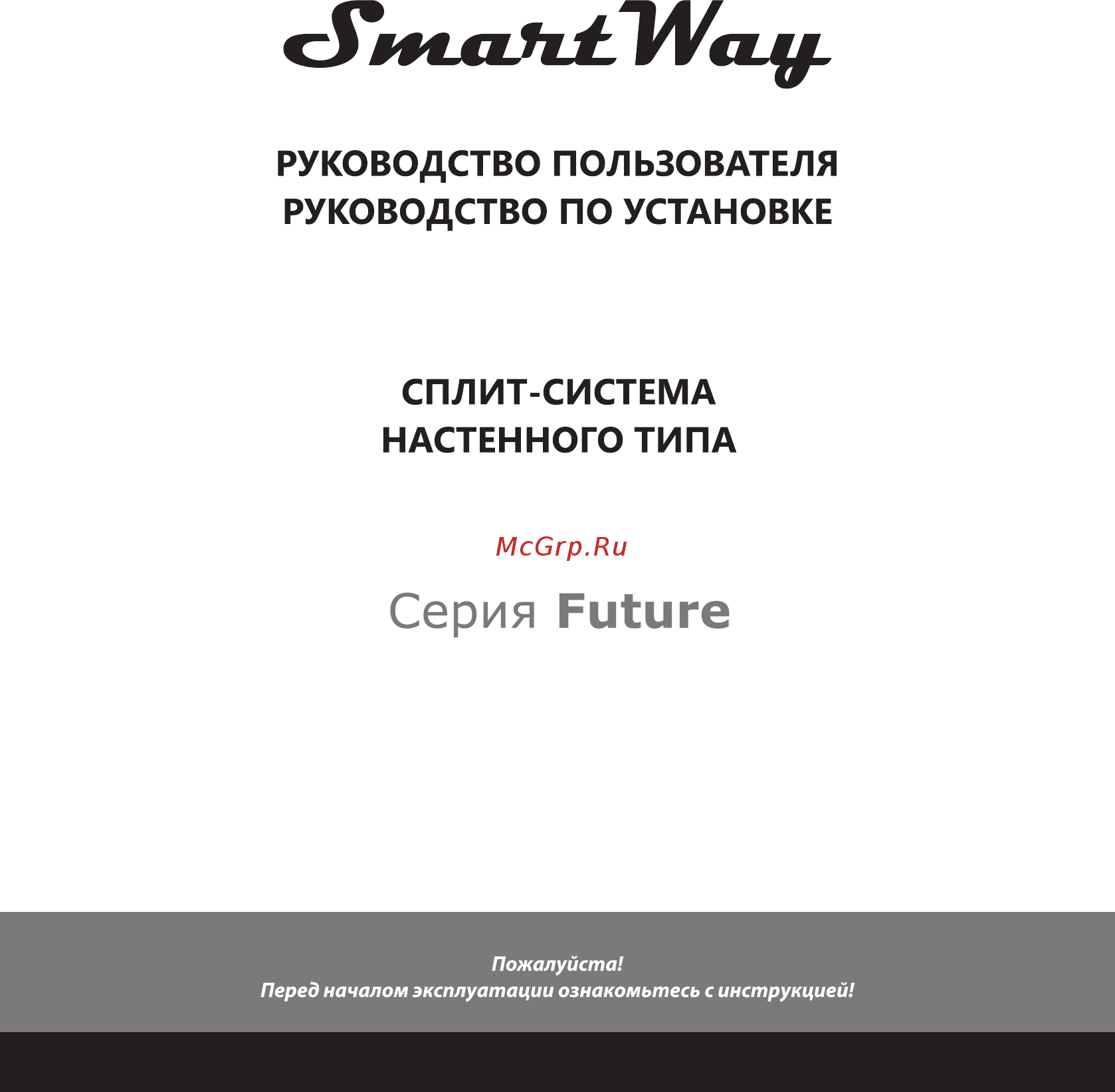 SmartWay SMF-18A/SUF-18A Инструкция по эксплуатации онлайн