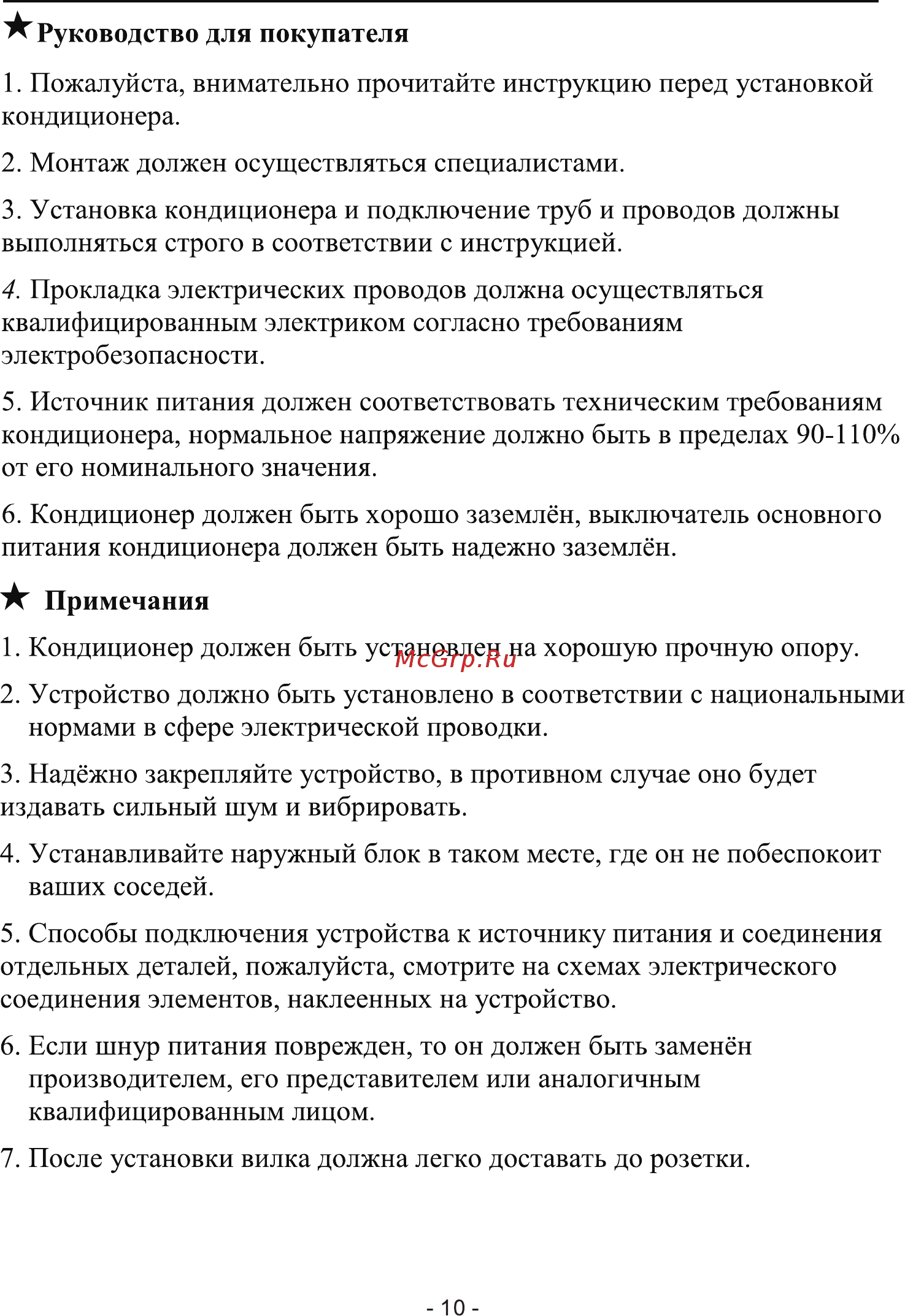SmartWay SME-18A/SUE-18A [12/20] Руководство для покупателя