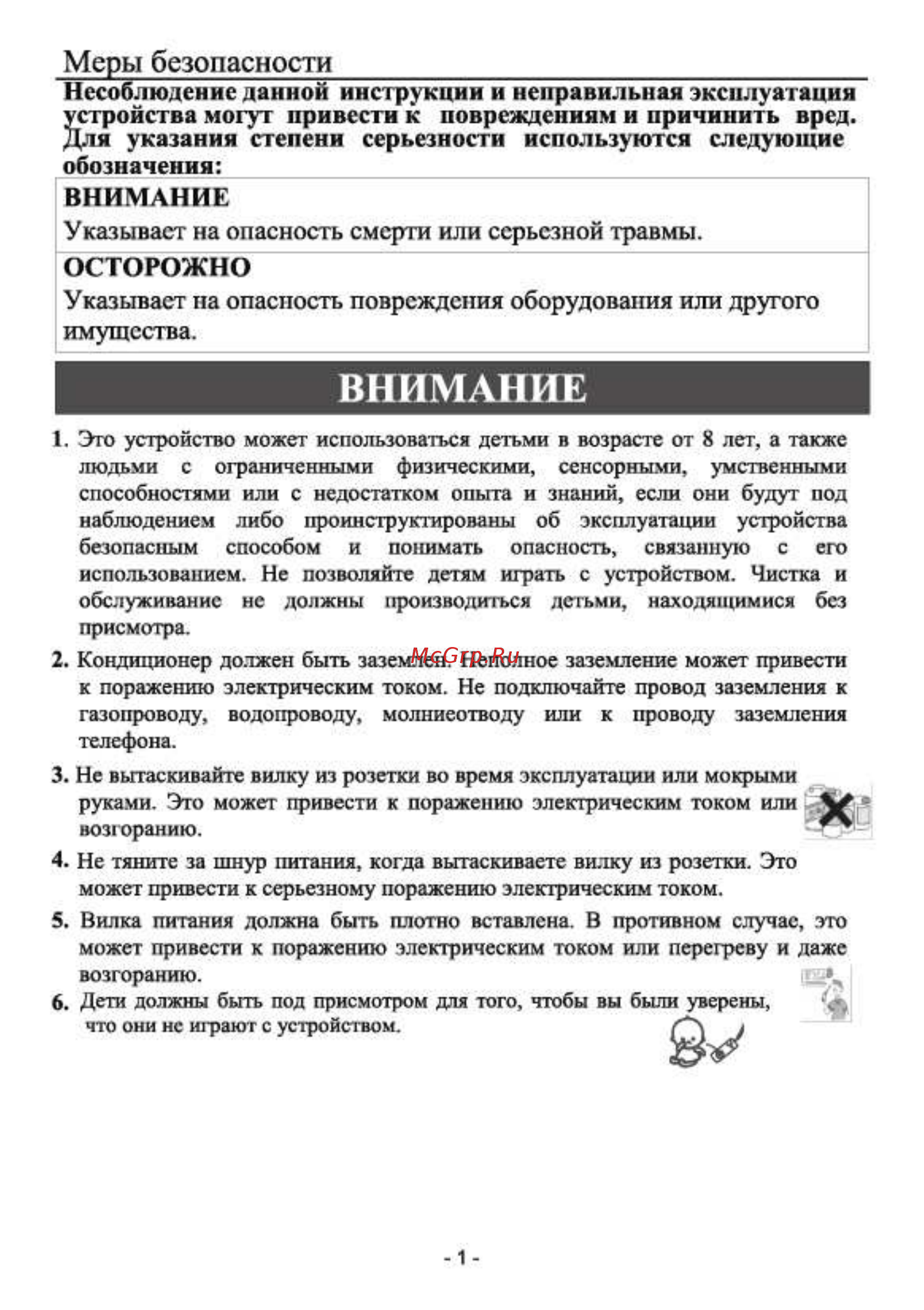 SmartWay SME-18A/SUE-18A [3/20] Меры безопасности__________________________________