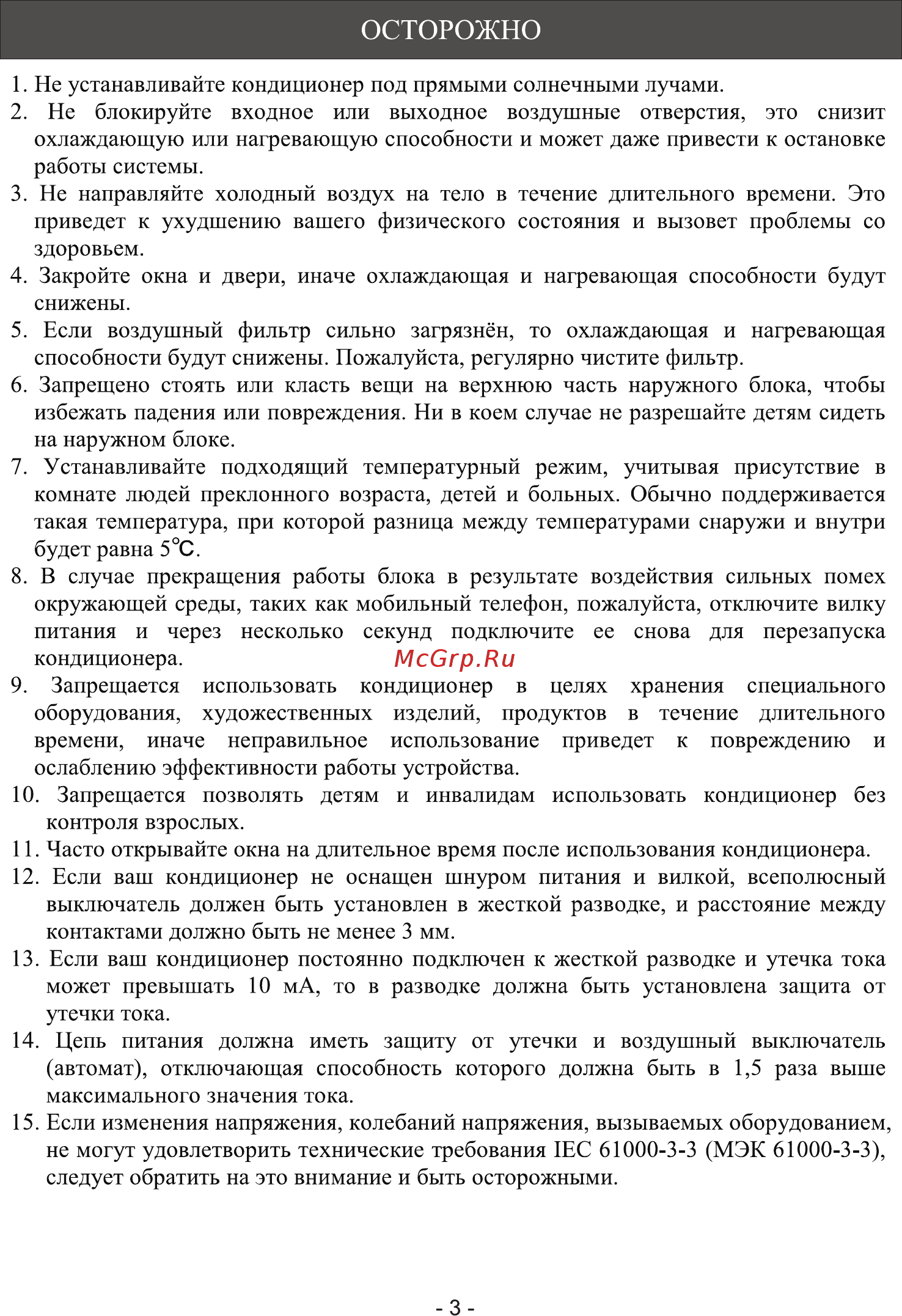 SmartWay SME-18A/SUE-18A [5/20] Осторожно