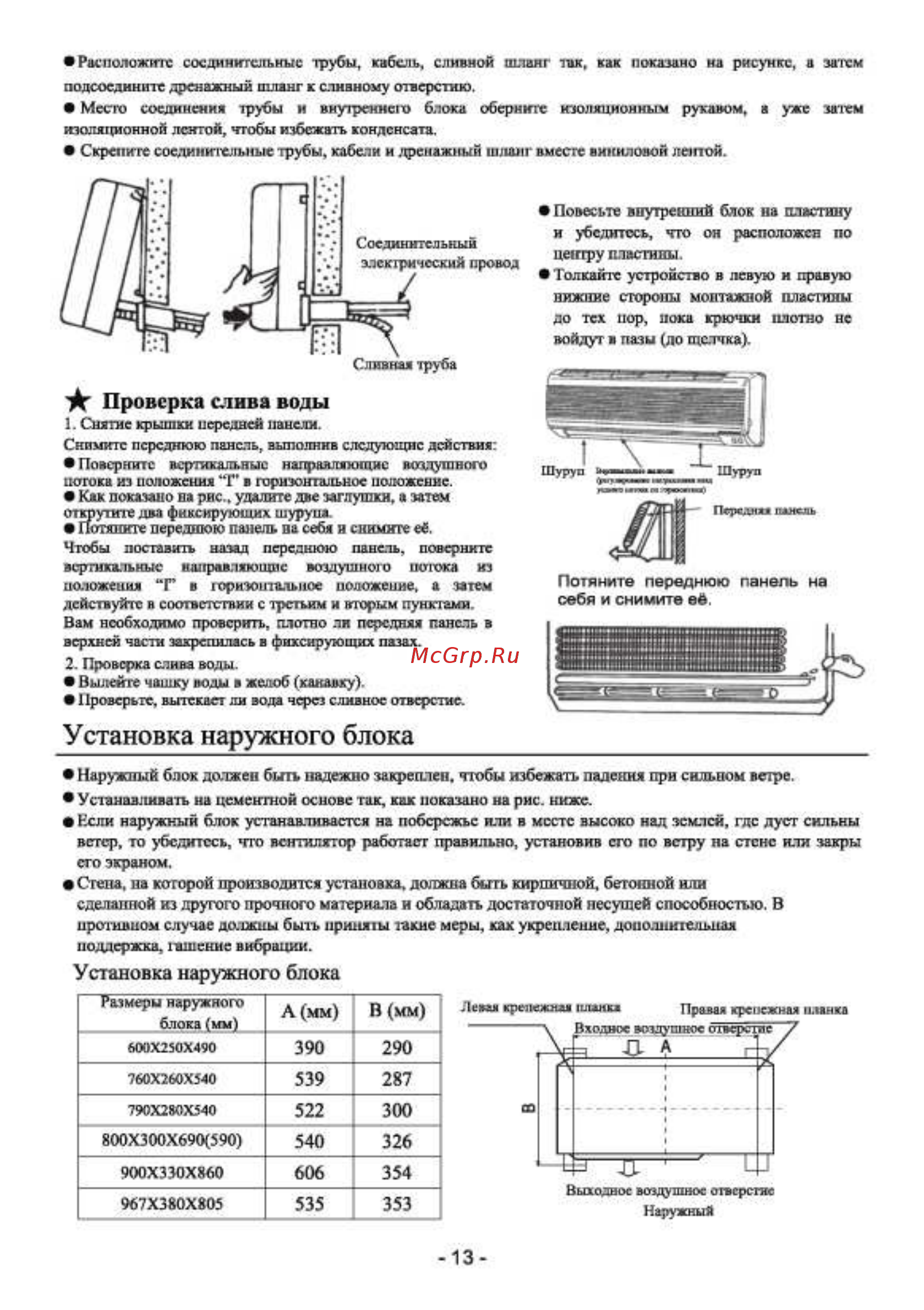 SmartWay SMEI-24A/SUEI-24A [15/20] Установка наружного блока