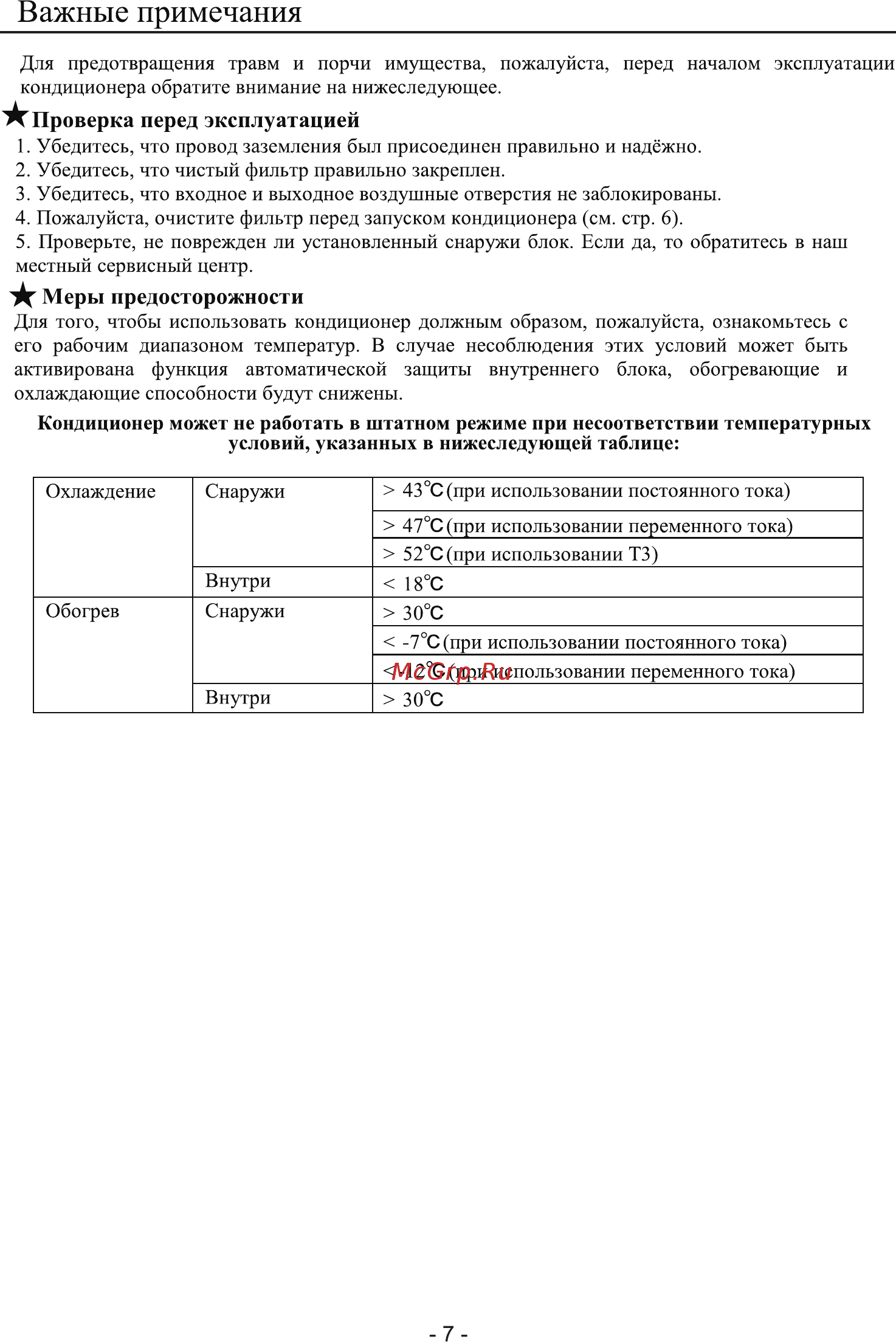 SmartWay SMEI-18A/SUEI-18A [9/20] Важные примечания