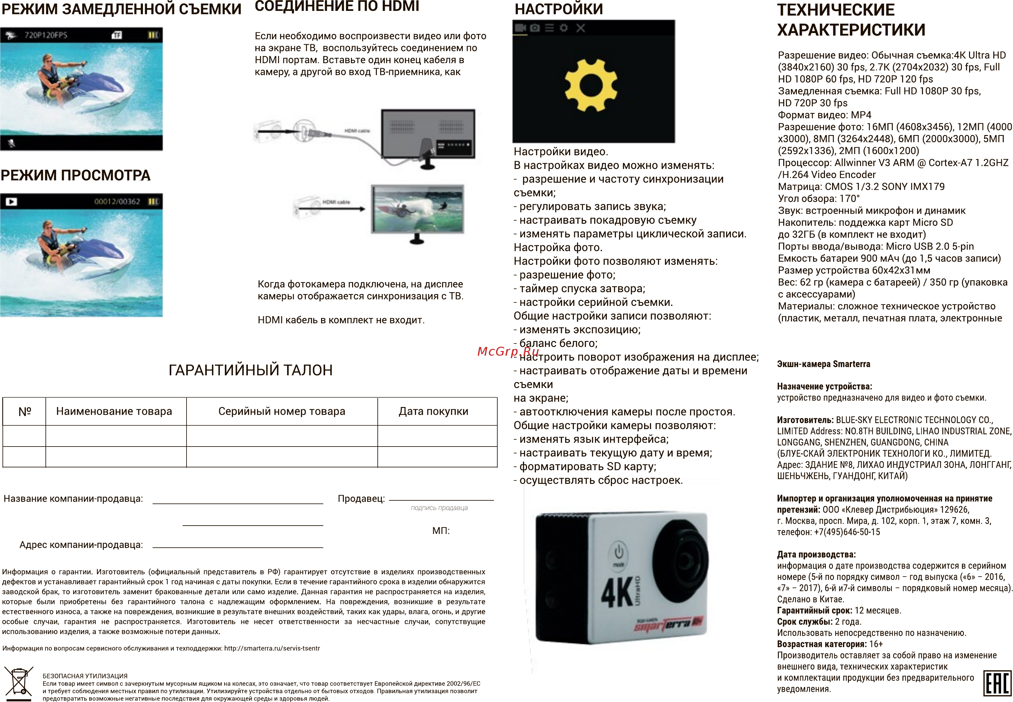 Smarterra B3+ [2/2] Режим просмотра