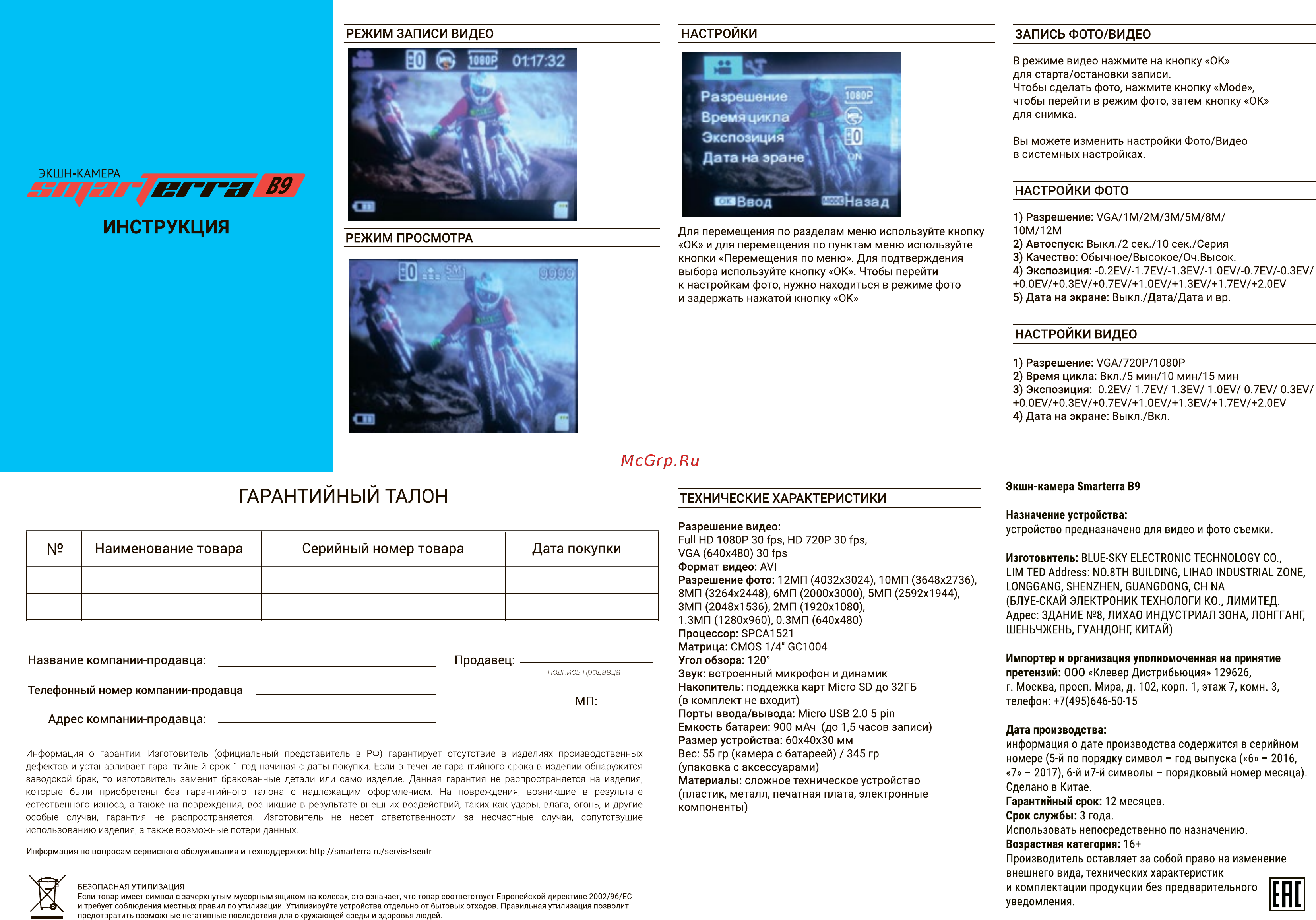Smarterra B9 [2/2] Инструкция