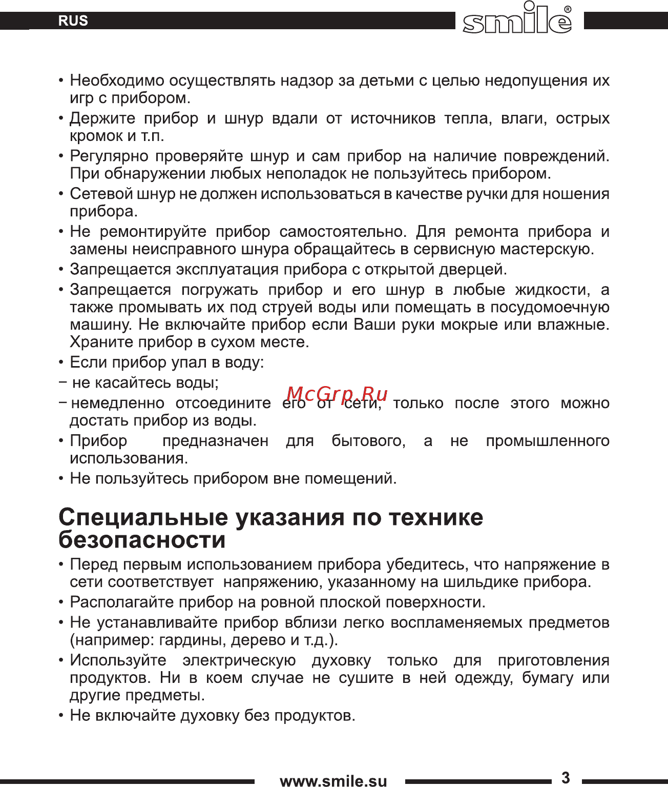 Smile TKO 1013 Инструкция по эксплуатации онлайн [3/36] 263228