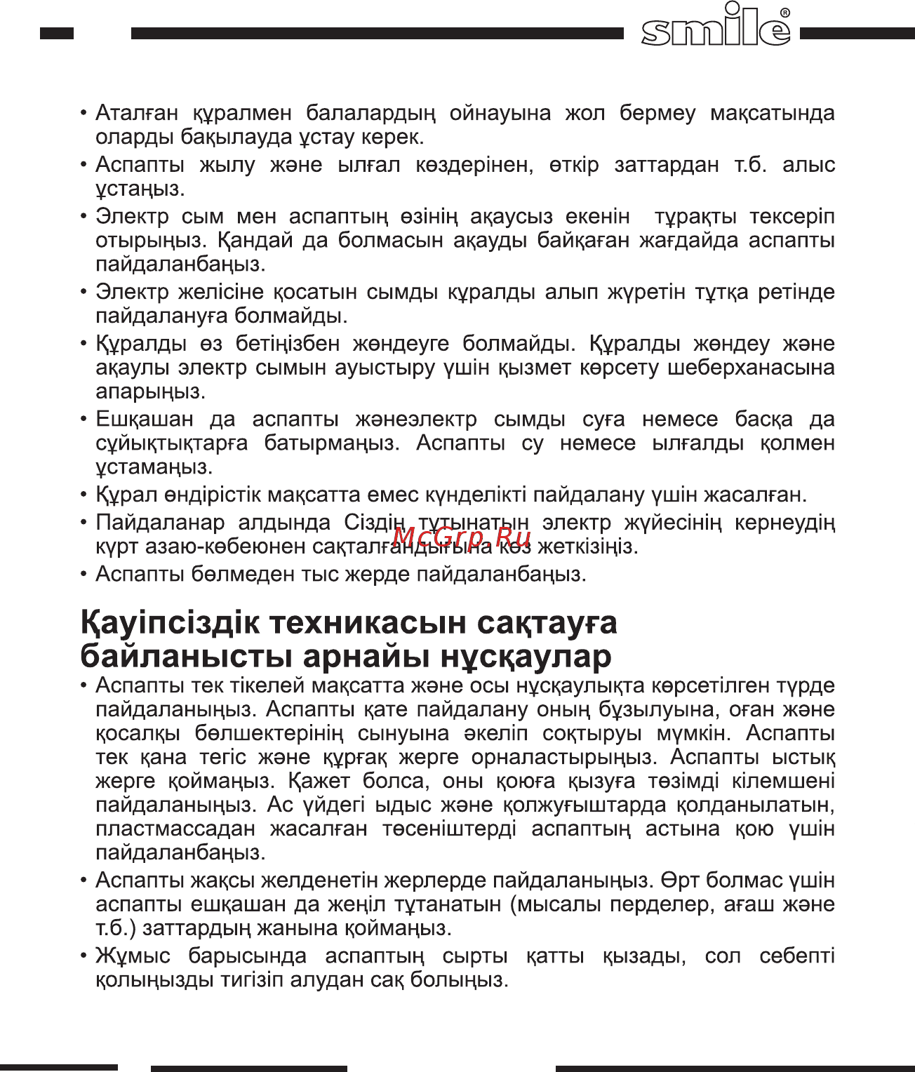 Smile WM 3609 Инструкция по эксплуатации онлайн [14/20] 263241