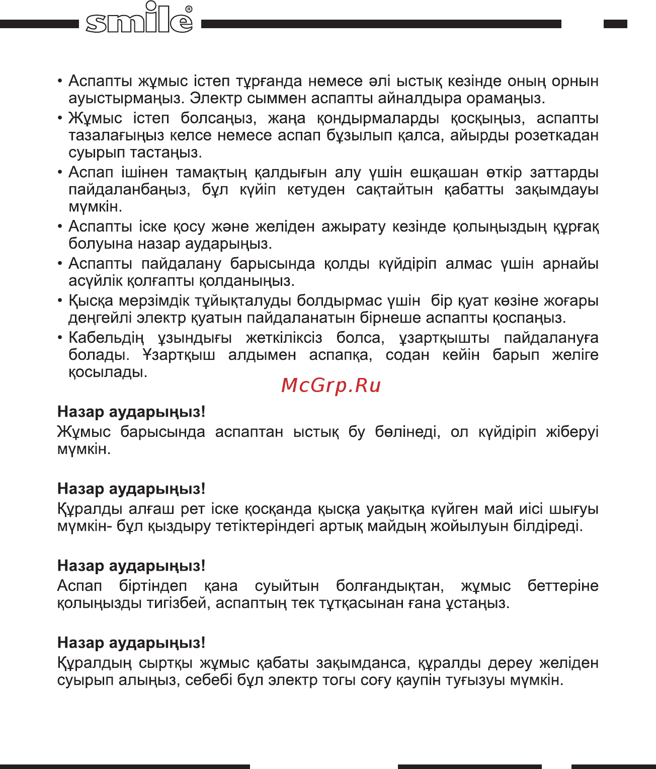 Smile WM 3609 Инструкция по эксплуатации онлайн [15/20] 263241