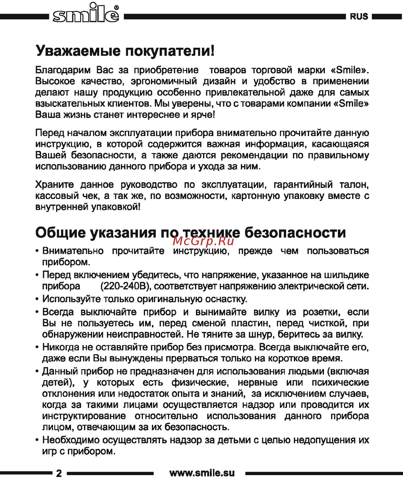 Smile WM 3609 Инструкция по эксплуатации онлайн [2/20] 263241