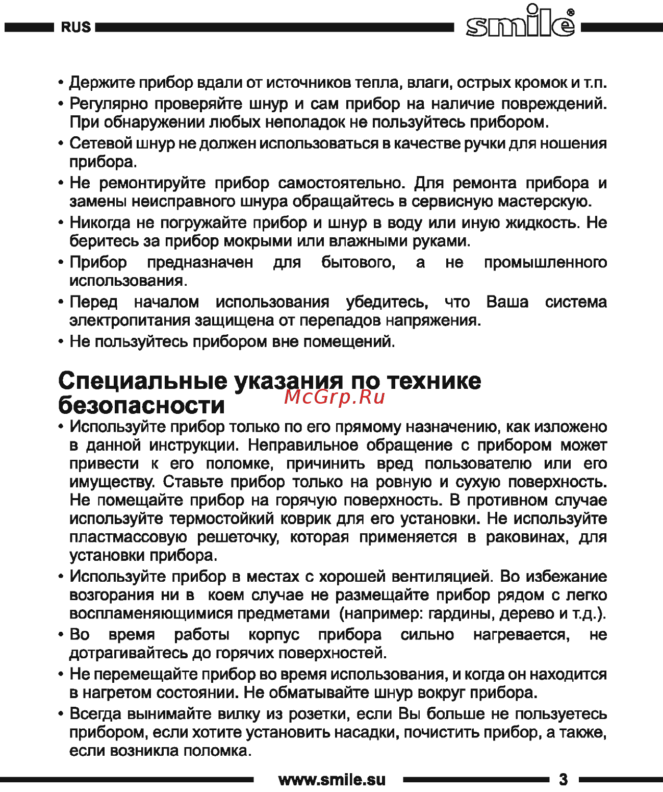 Smile WM 3609 Инструкция по эксплуатации онлайн [3/20] 263241