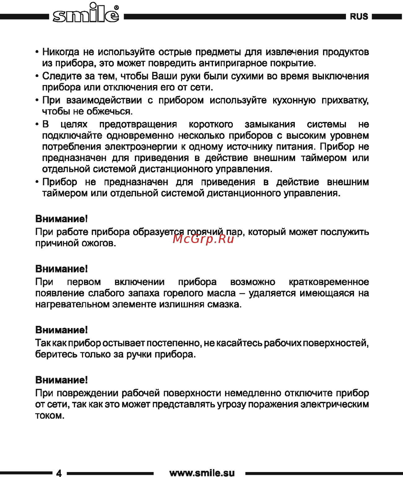 Smile WM 3609 Инструкция по эксплуатации онлайн [4/20] 263241