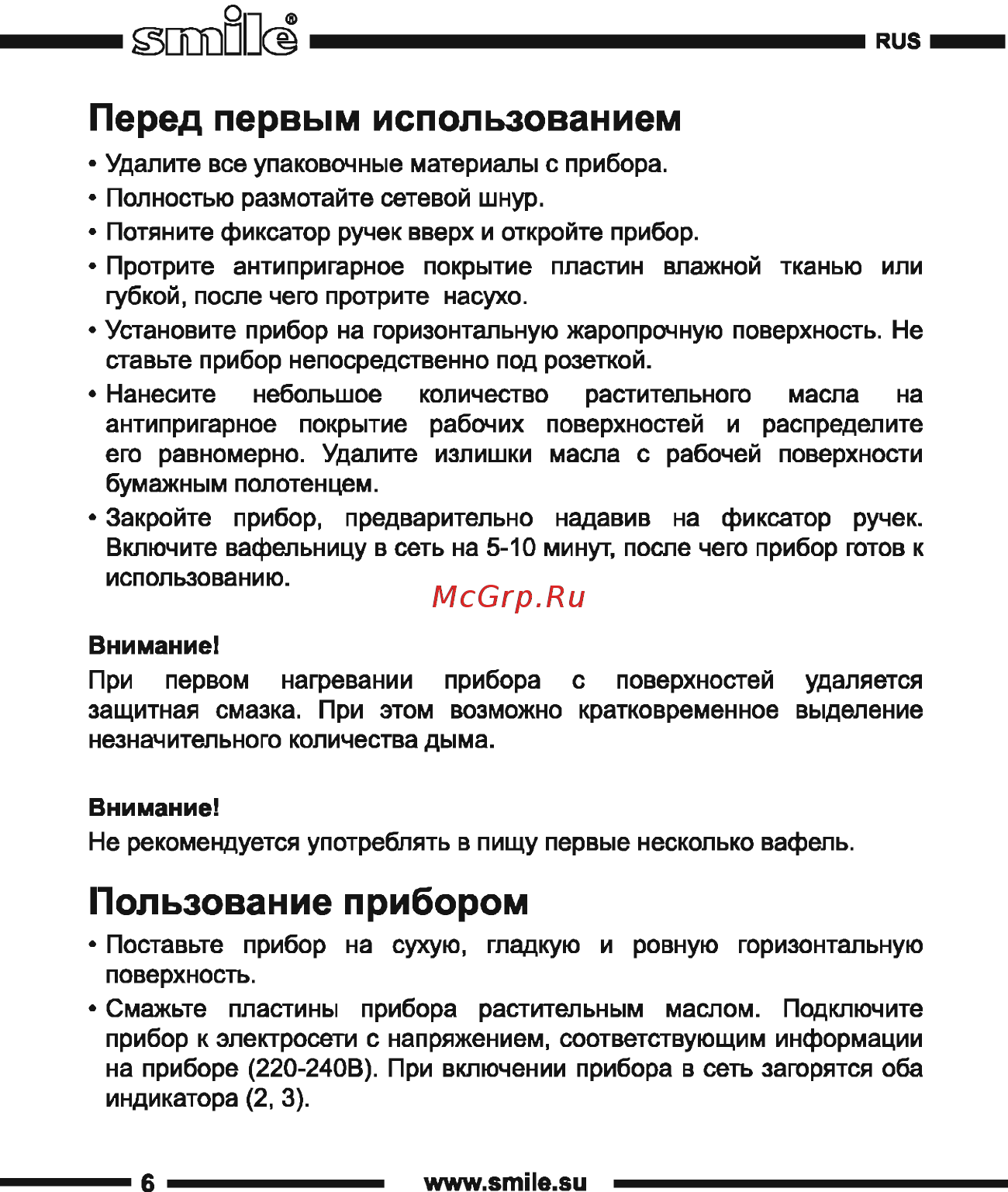 Smile WM 3609 Инструкция по эксплуатации онлайн [6/20] 263241