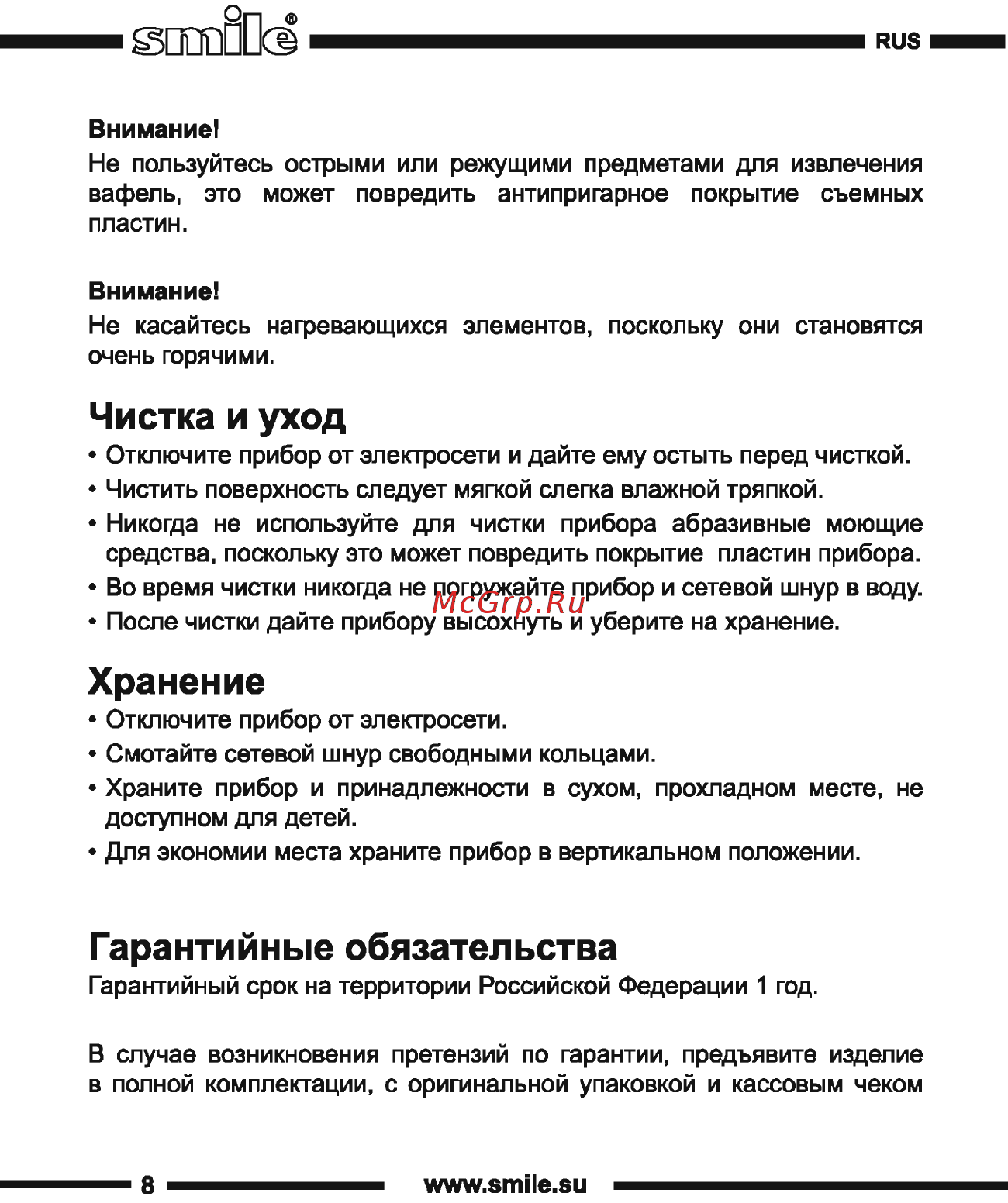 Smile WM 3609 Инструкция по эксплуатации онлайн [8/20] 263241