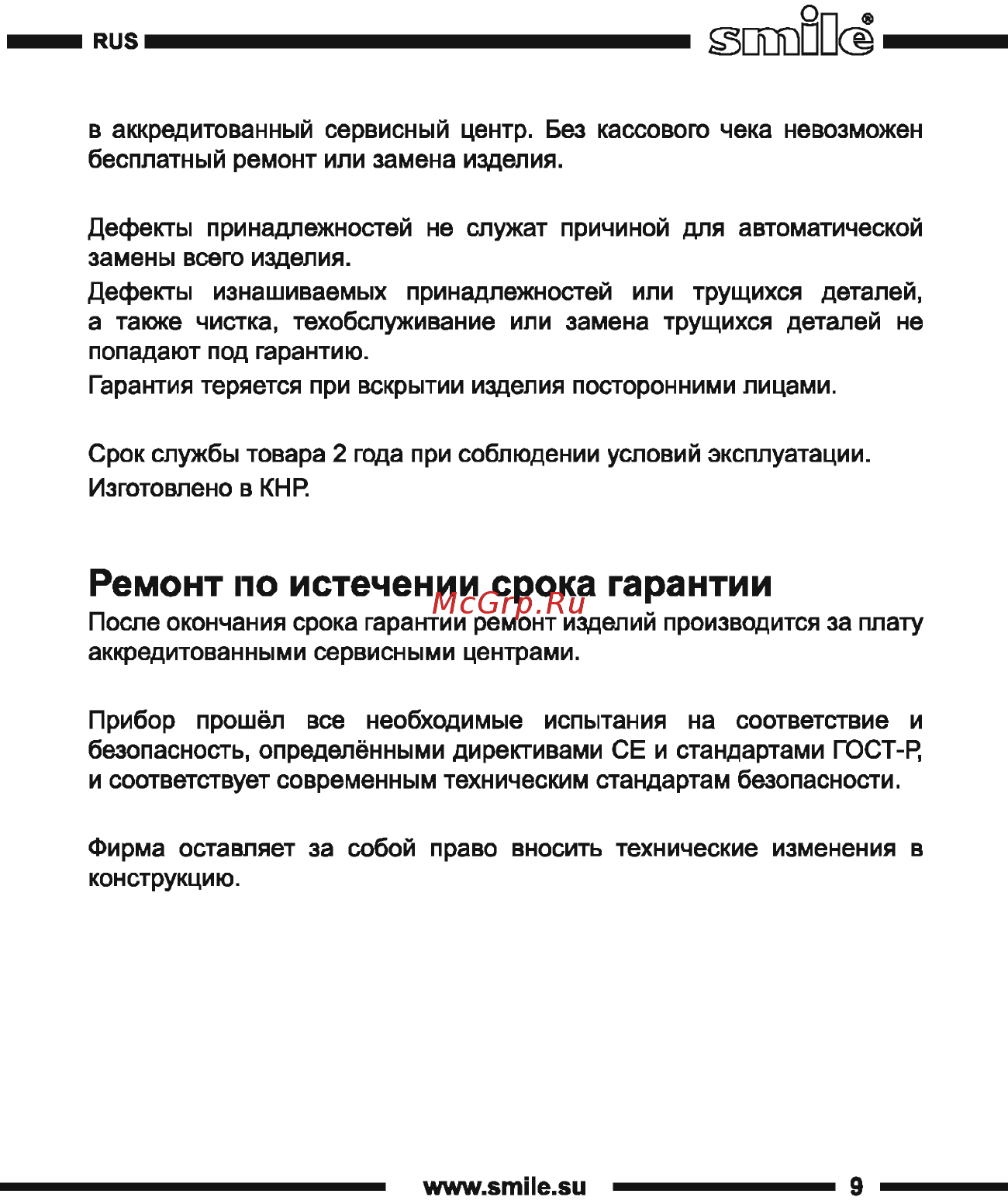 Smile WM 3609 Инструкция по эксплуатации онлайн [9/20] 263241