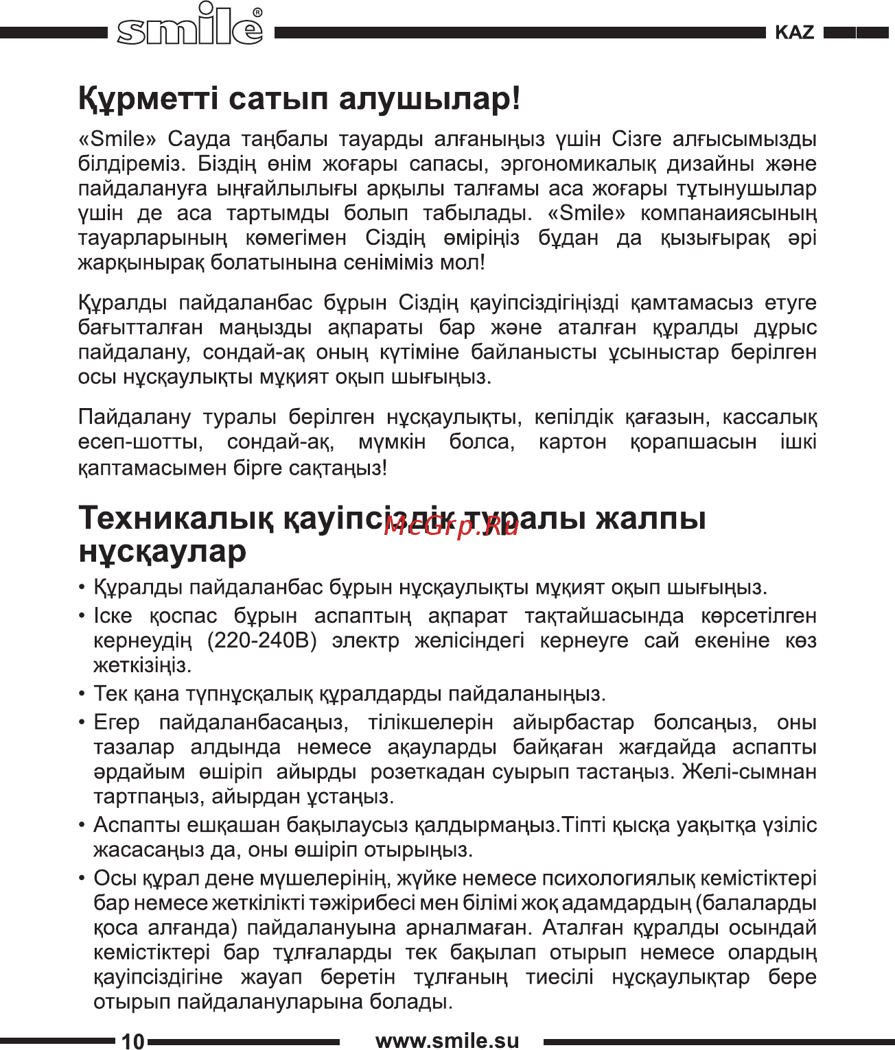 Smile NM 3616 [10/16] Курметт сатып алушылар