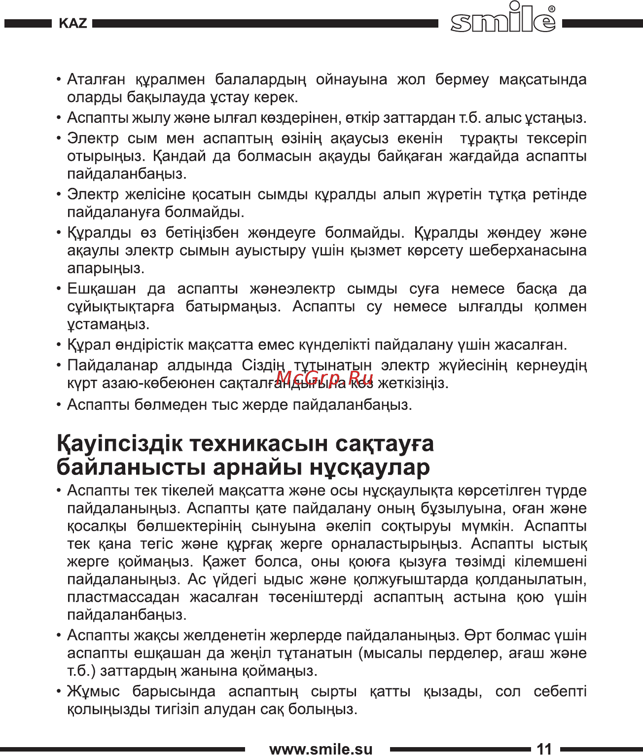 Smile NM 3616 [11/16] Каутаздш техникасын сацтауга байланысты арнайы нусцаулар