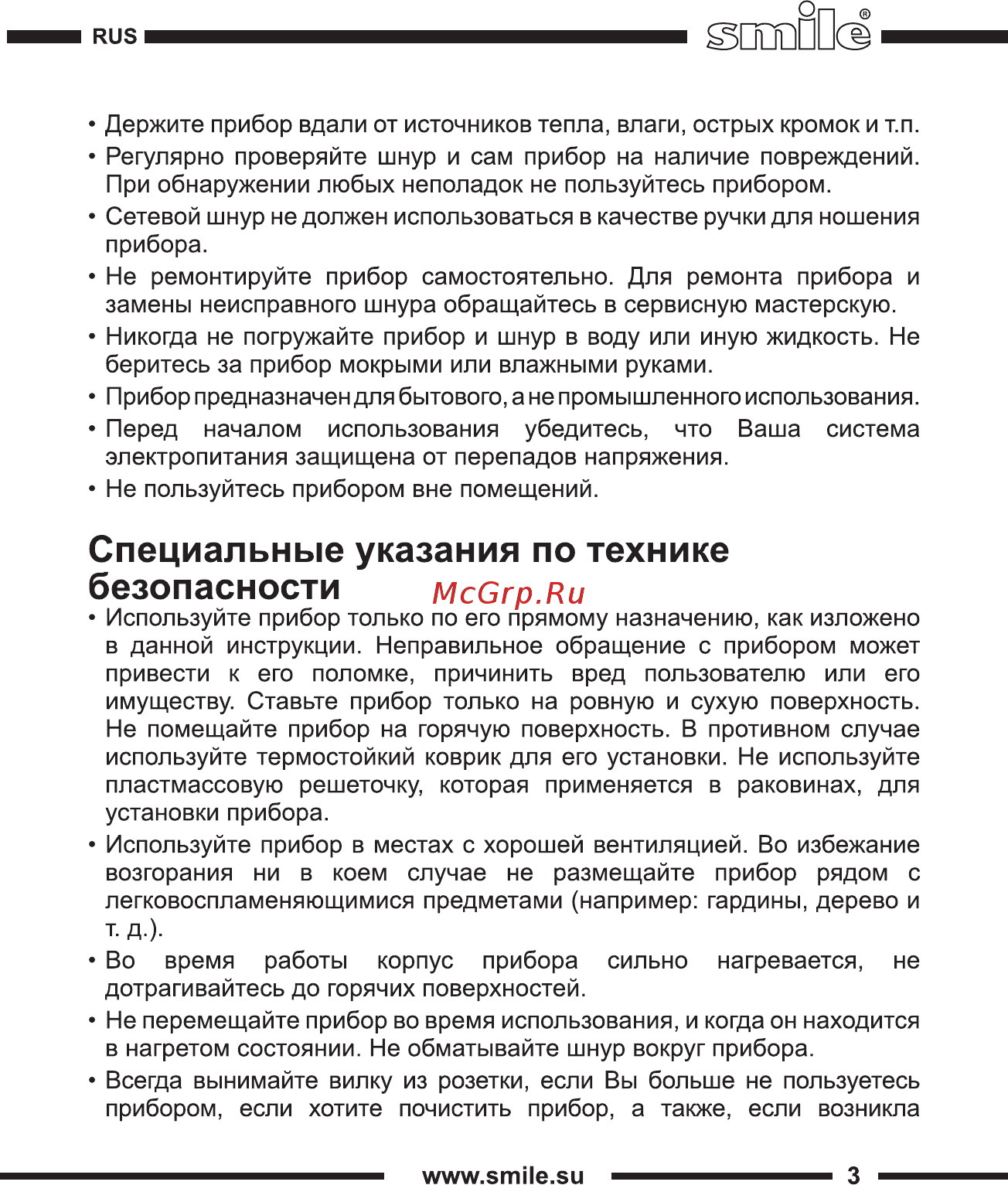 Smile NM 3616 [3/16] Специальные указания по технике безопасности