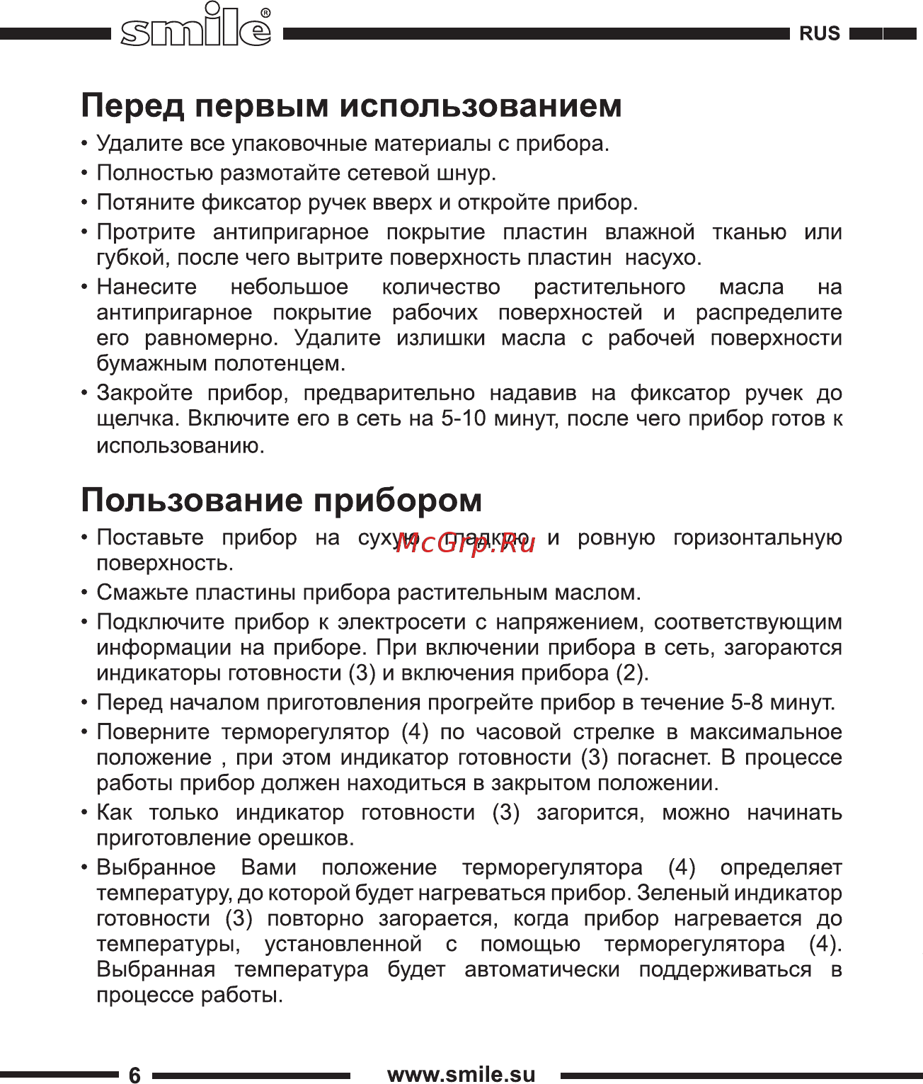 Smile NM 3616 [6/16] Перед первым использованием