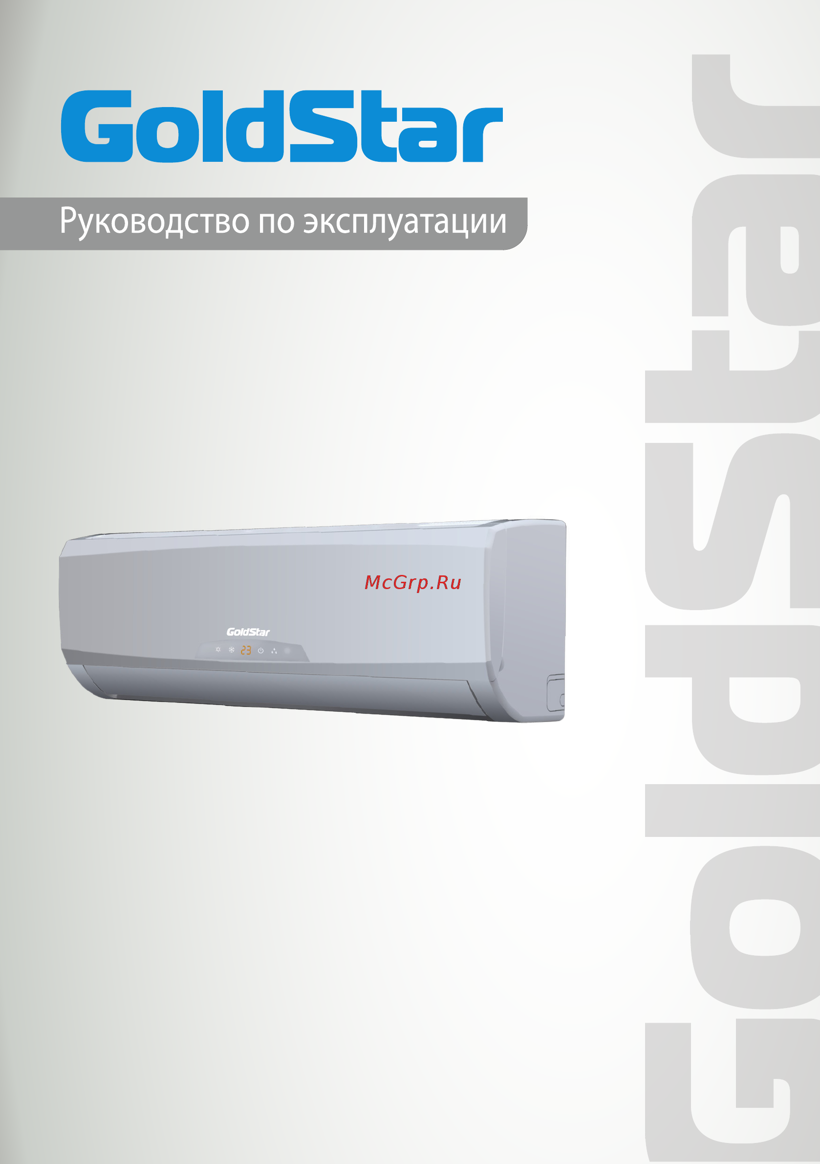 Goldstar WS07-R410G Руководство по эксплуатации онлайн