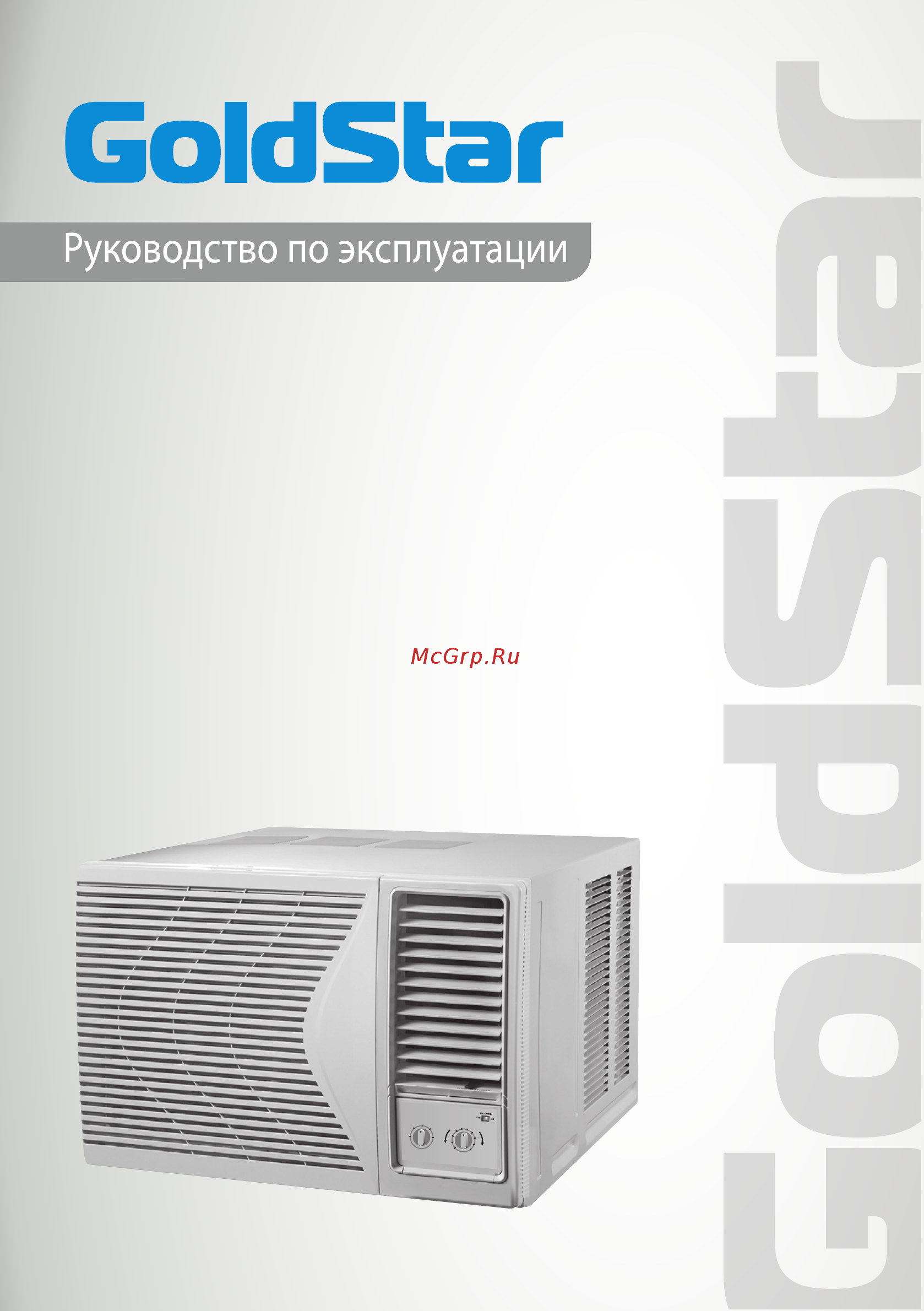 Goldstar GSJC09-NM1A Руководство по эксплуатации онлайн
