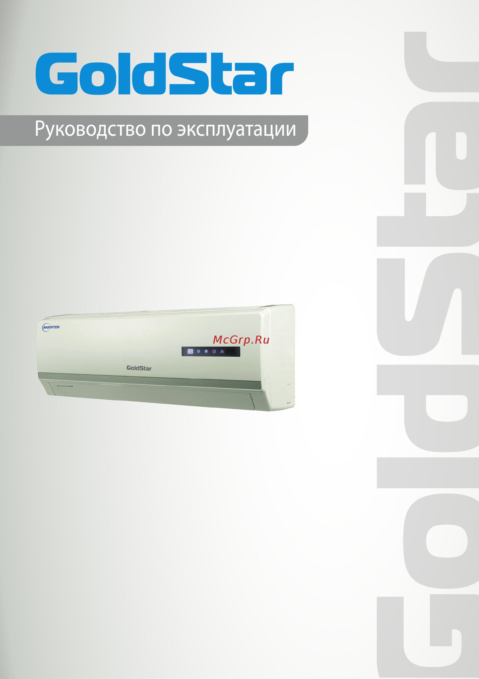 Goldstar GSWH09-DP1A Руководство по эксплуатации онлайн