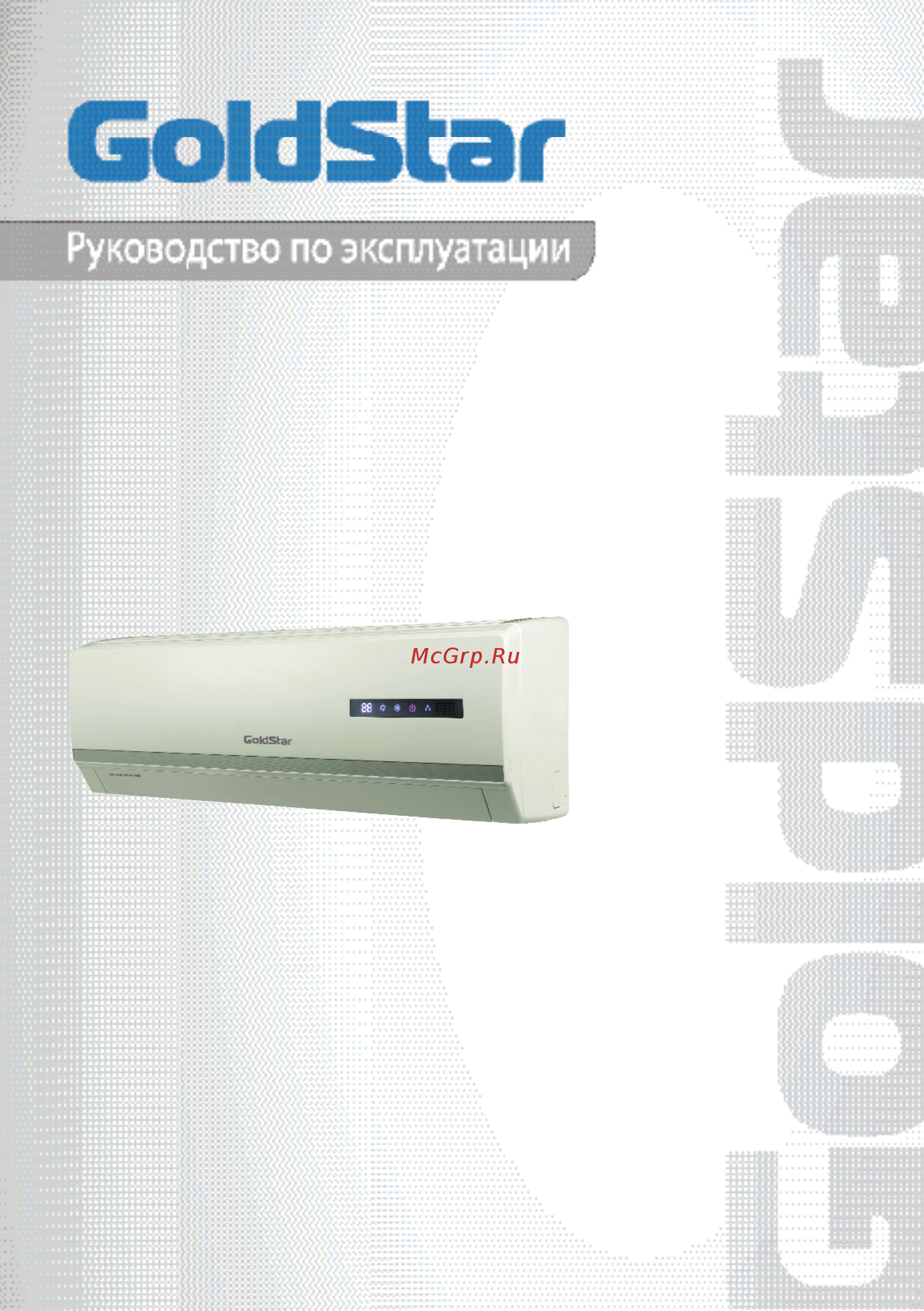 Goldstar GSWH09-NP1A Руководство по эксплуатации онлайн