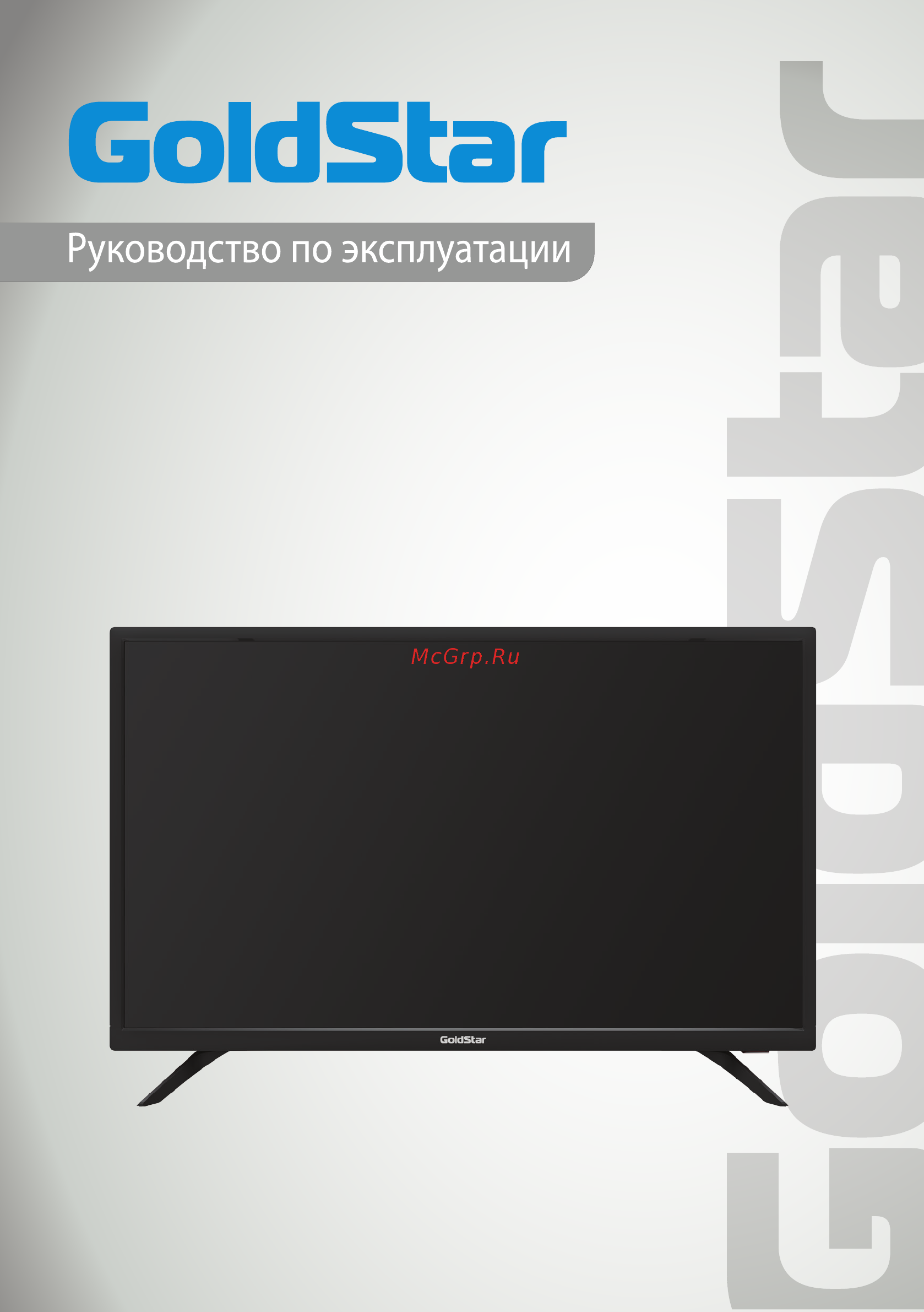 Goldstar LT-28T600R Руководство по эксплуатации онлайн