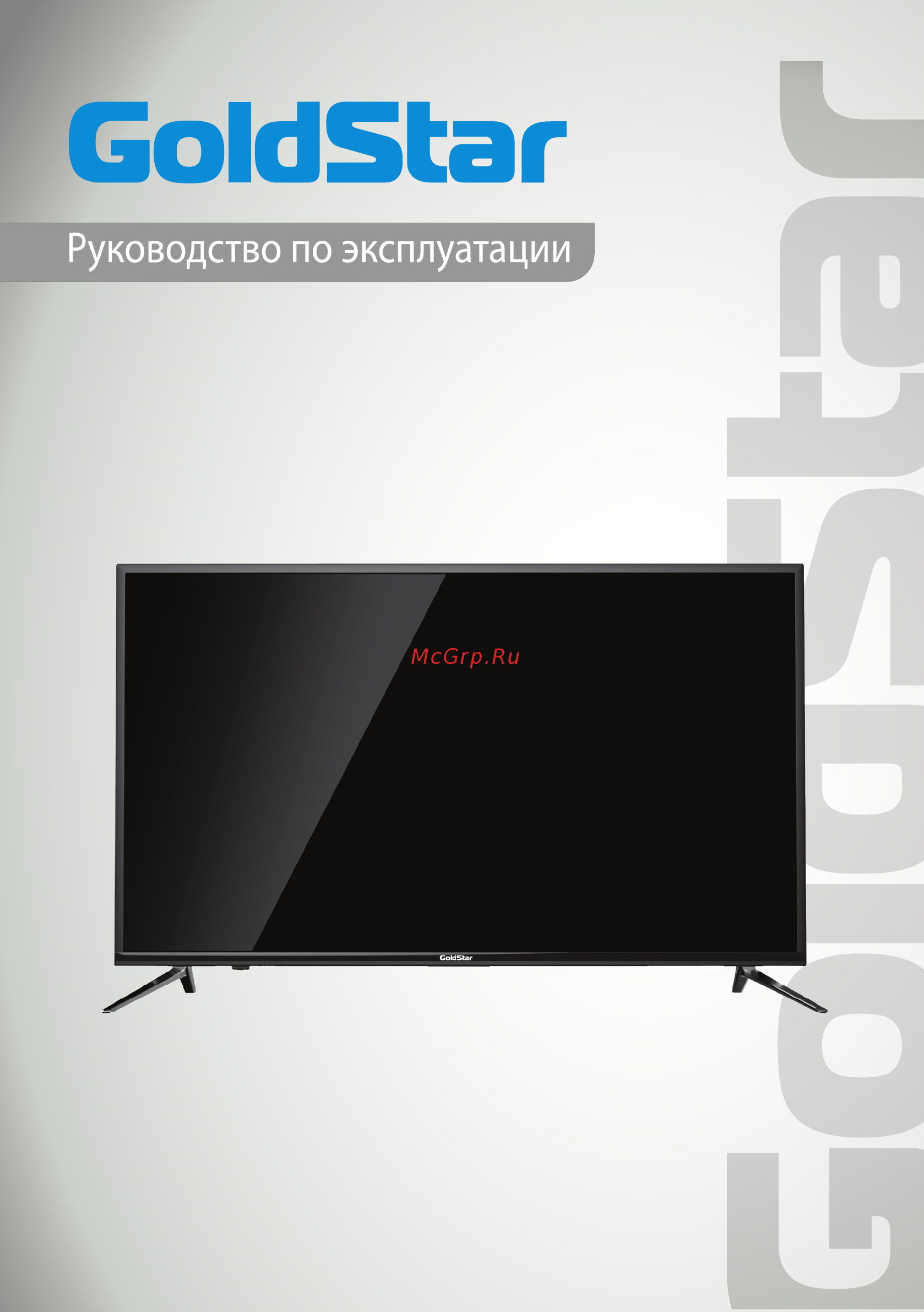 Goldstar LT-42T500F Руководство по эксплуатации онлайн