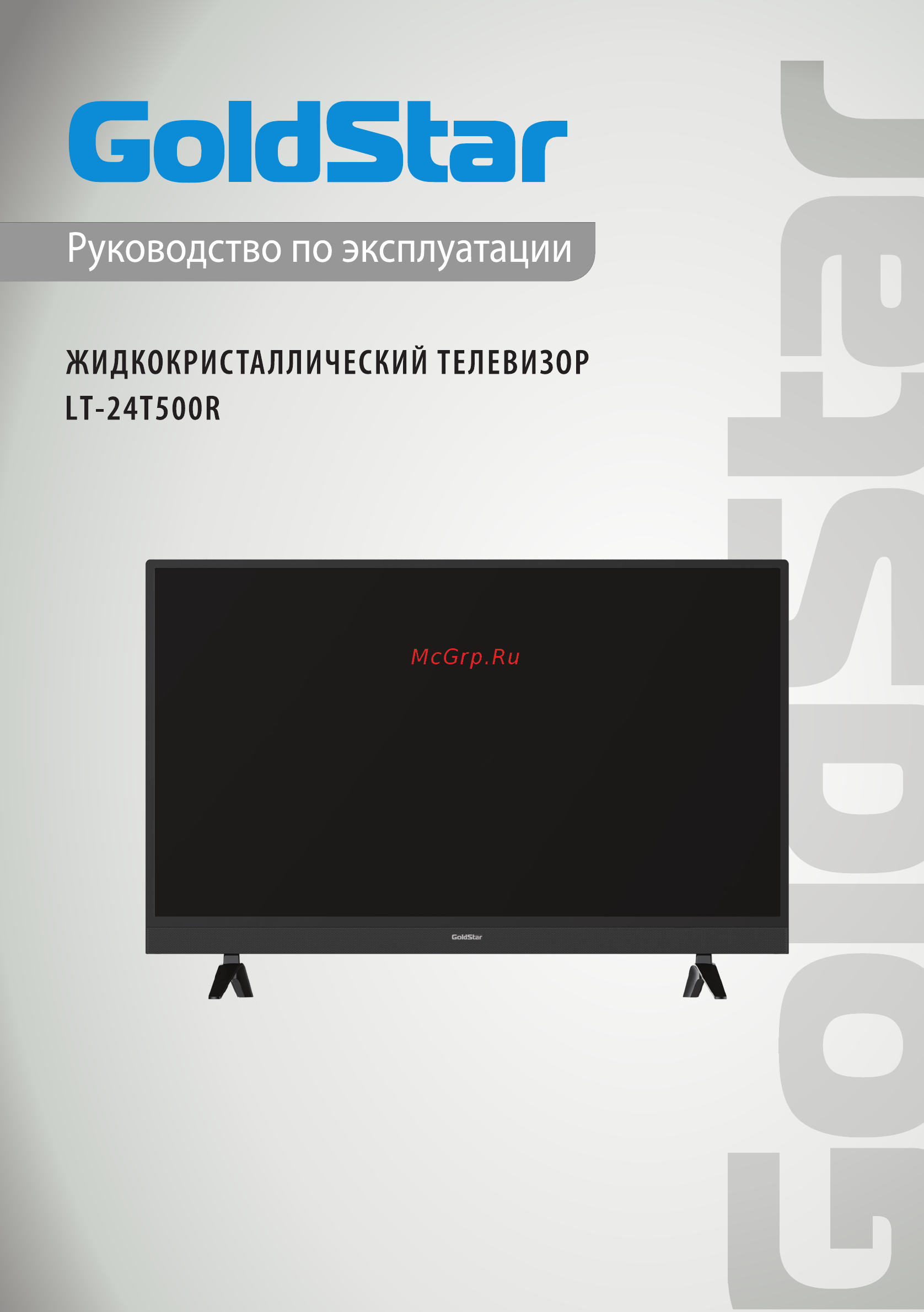 Goldstar LT-24T500R Руководство по эксплуатации онлайн
