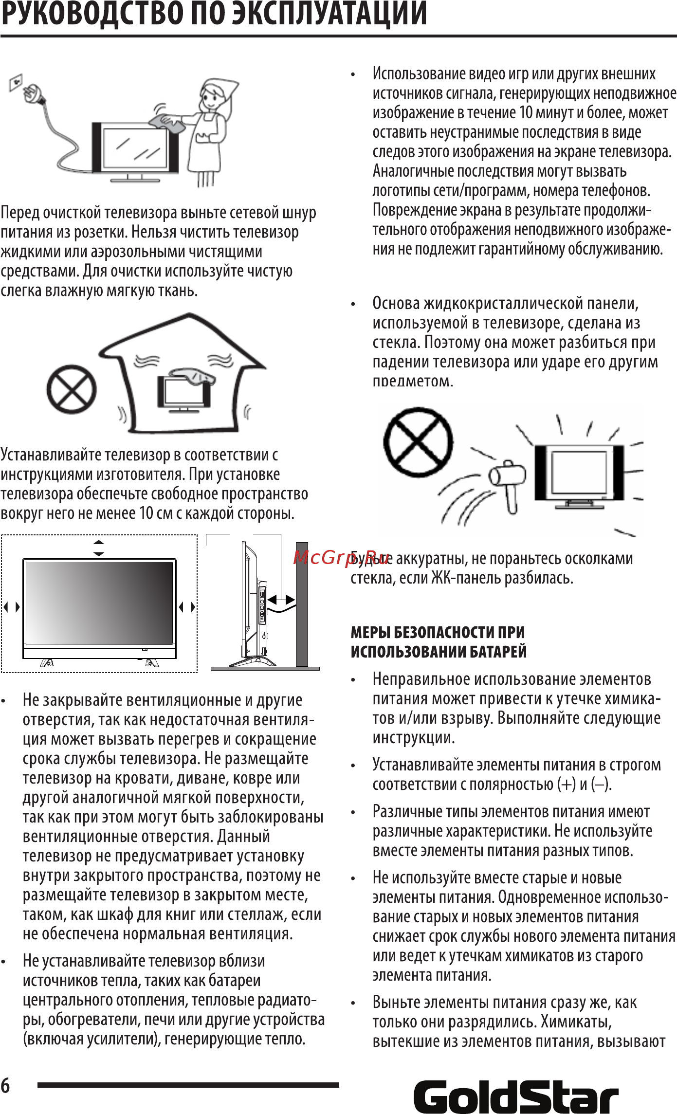 Goldstar LT-24T500R Руководство по эксплуатации онлайн [6/30] 263318