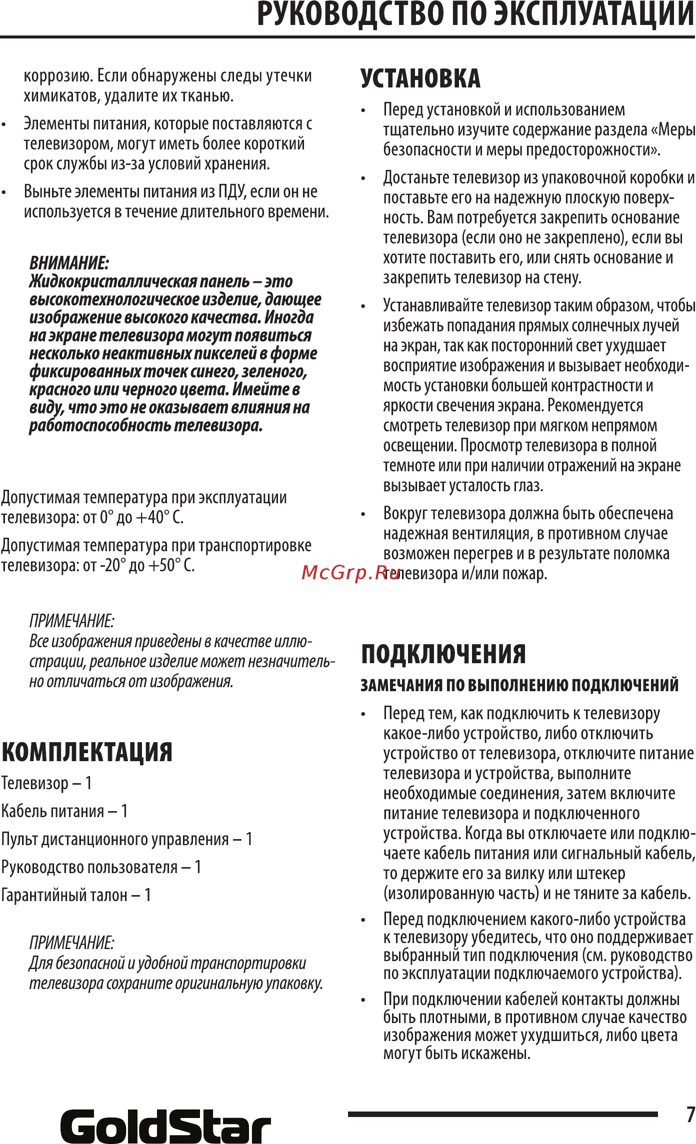 Goldstar LT-24T500R Руководство по эксплуатации онлайн [7/30] 263318