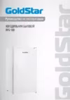 Goldstar RFG-100 Руководство по эксплуатации