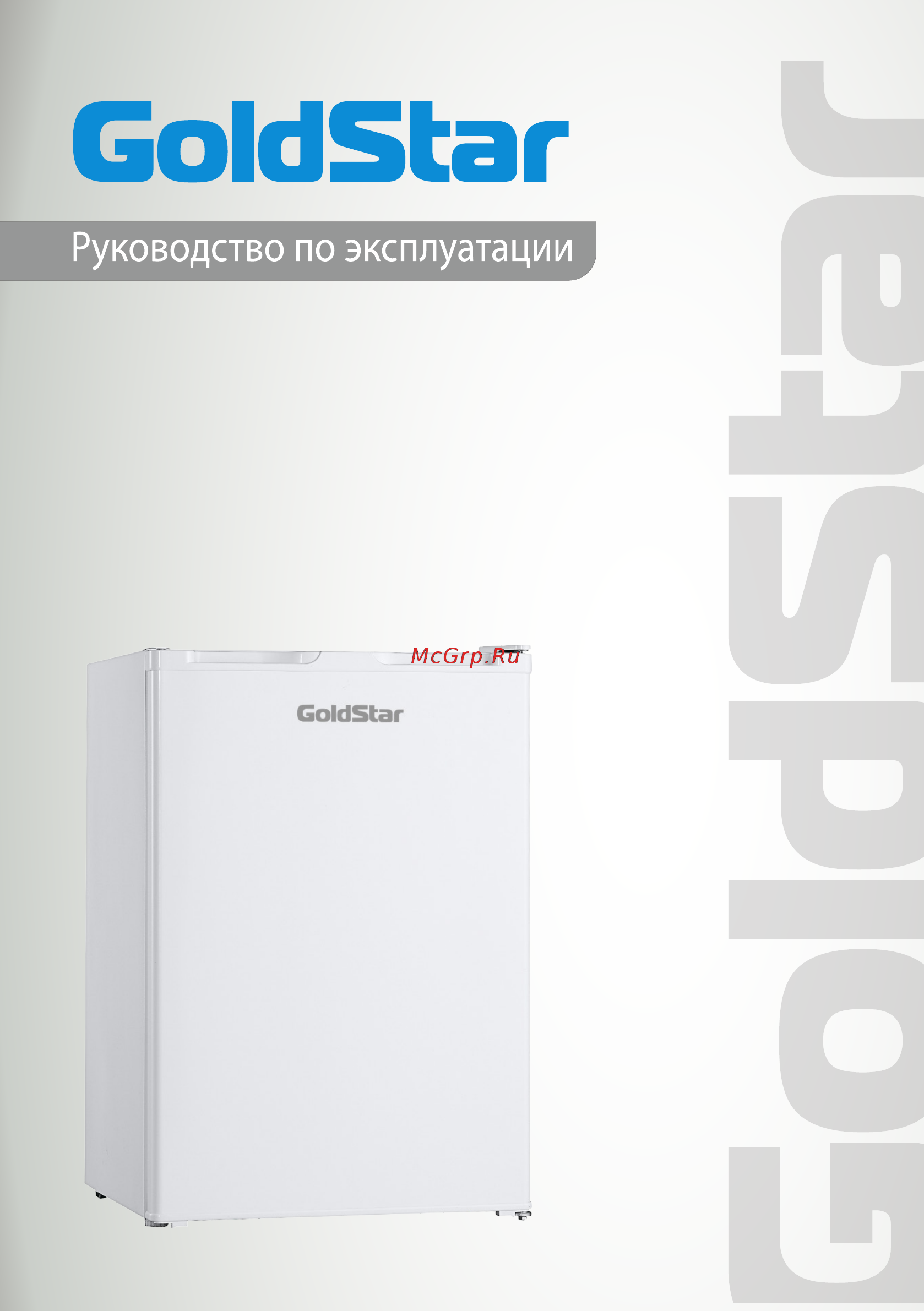 Goldstar RFG-80 Руководство по эксплуатации онлайн