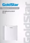 Goldstar RFG-55 Руководство по эксплуатации