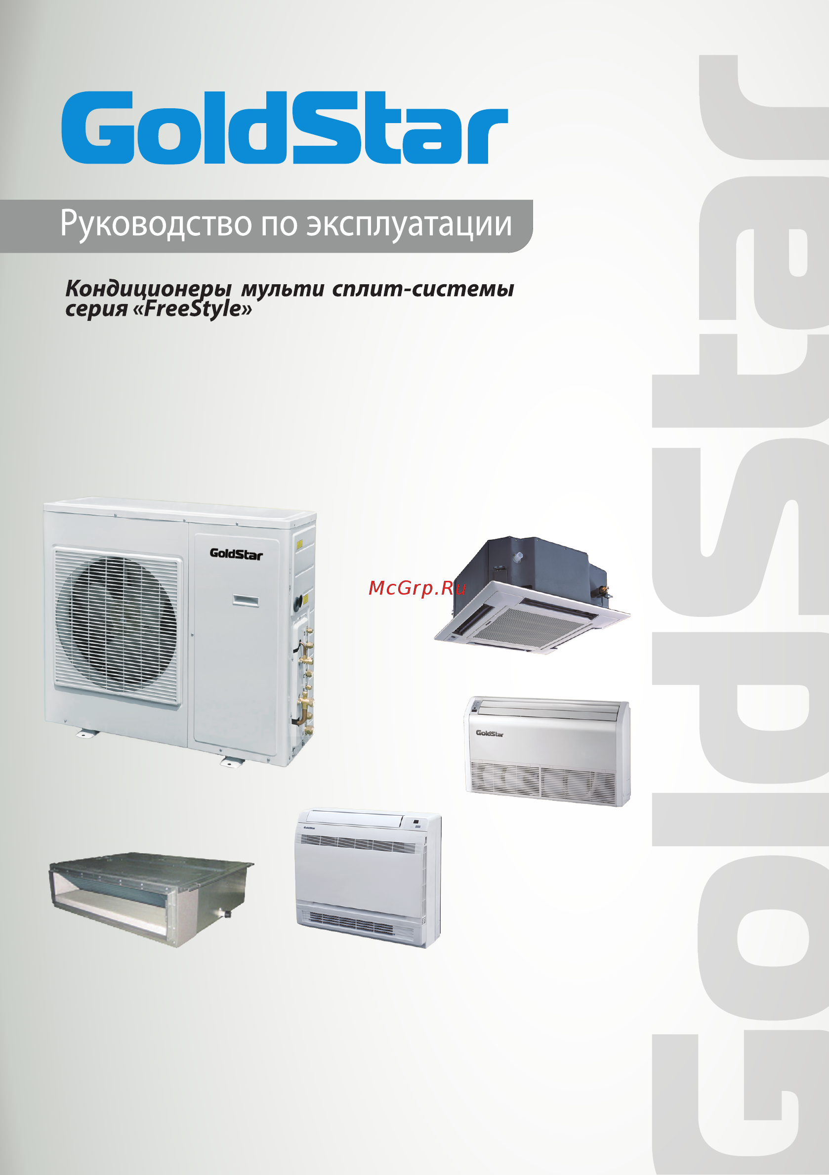 Goldstar GSWH42-DK1AO Руководство по эксплуатации онлайн