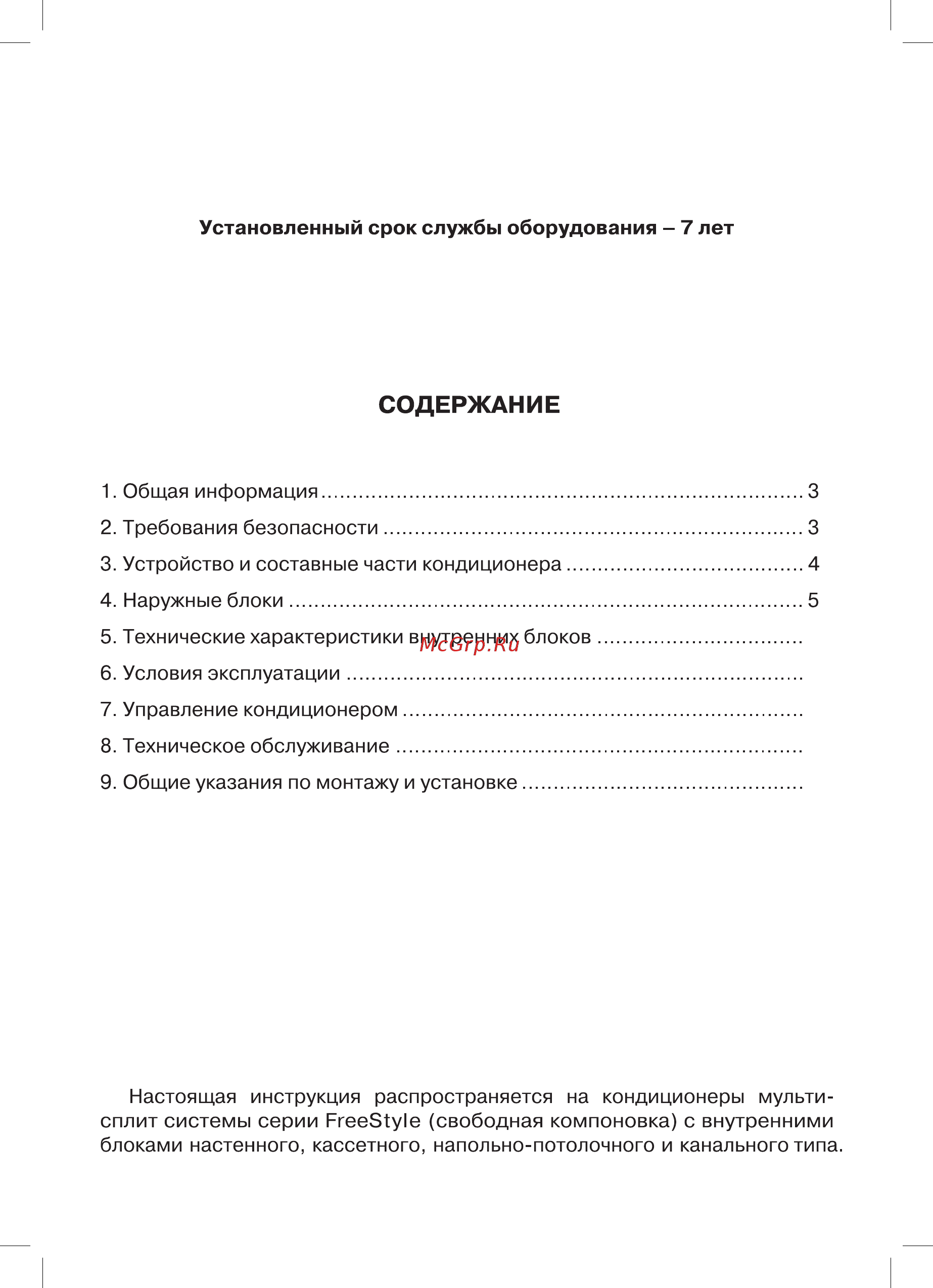 Goldstar GSTH24-DFM1AI Руководство по эксплуатации онлайн [2/28] 263421