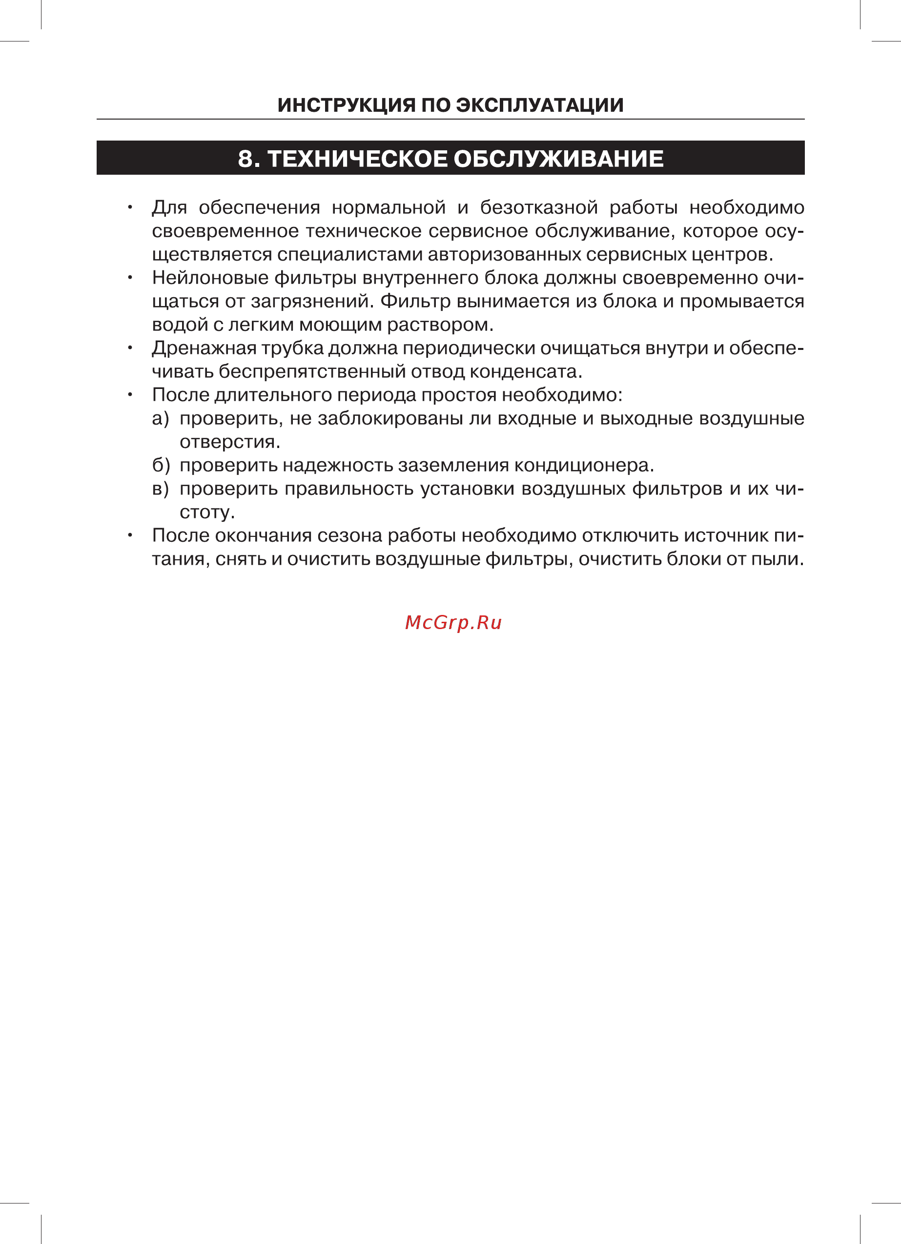 Goldstar GSTH18-DFM1AI Руководство по эксплуатации онлайн [25/28] 263420