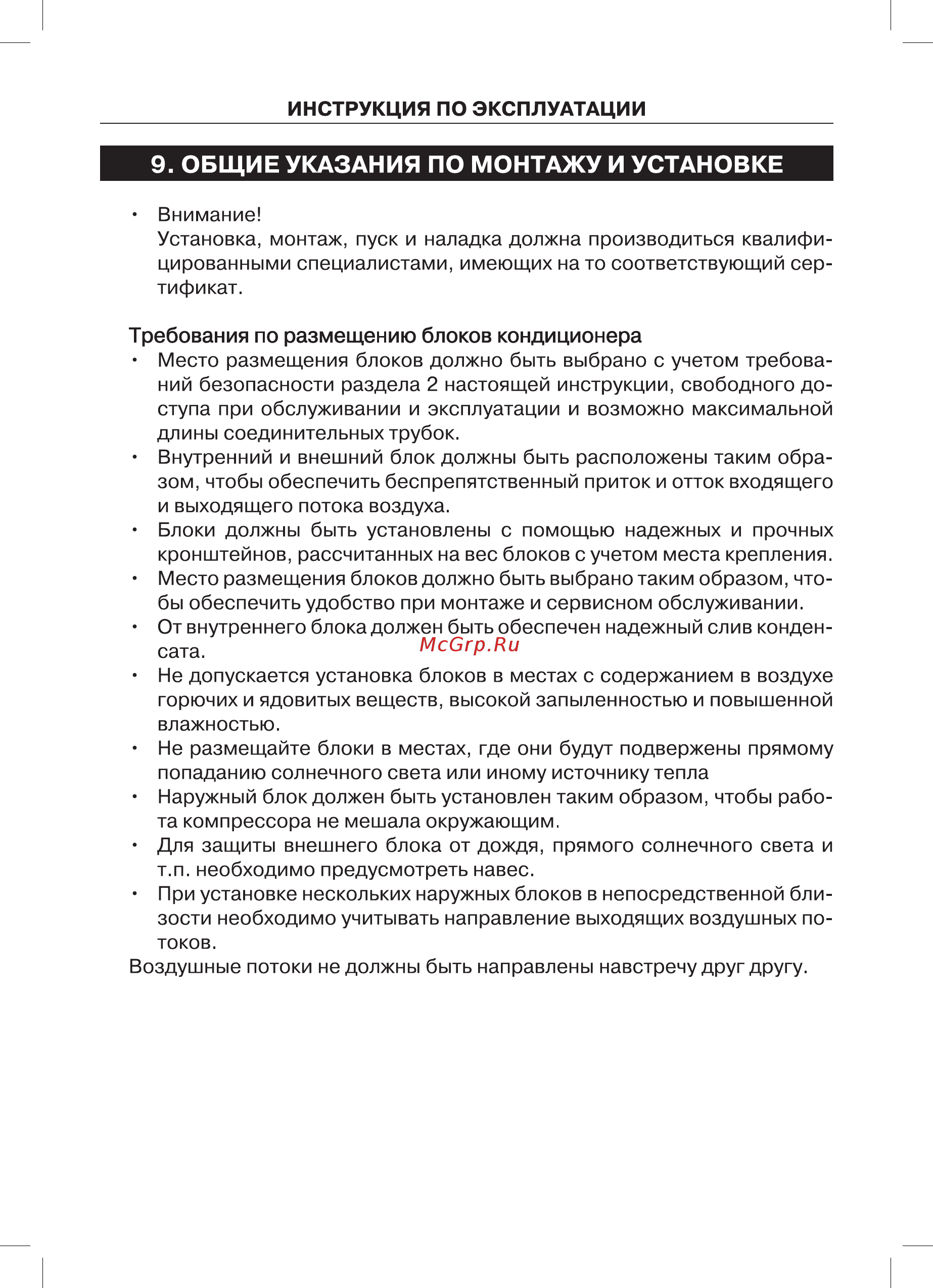 Goldstar GSKH24-DFM1AI Руководство по эксплуатации онлайн [26/28] 263417
