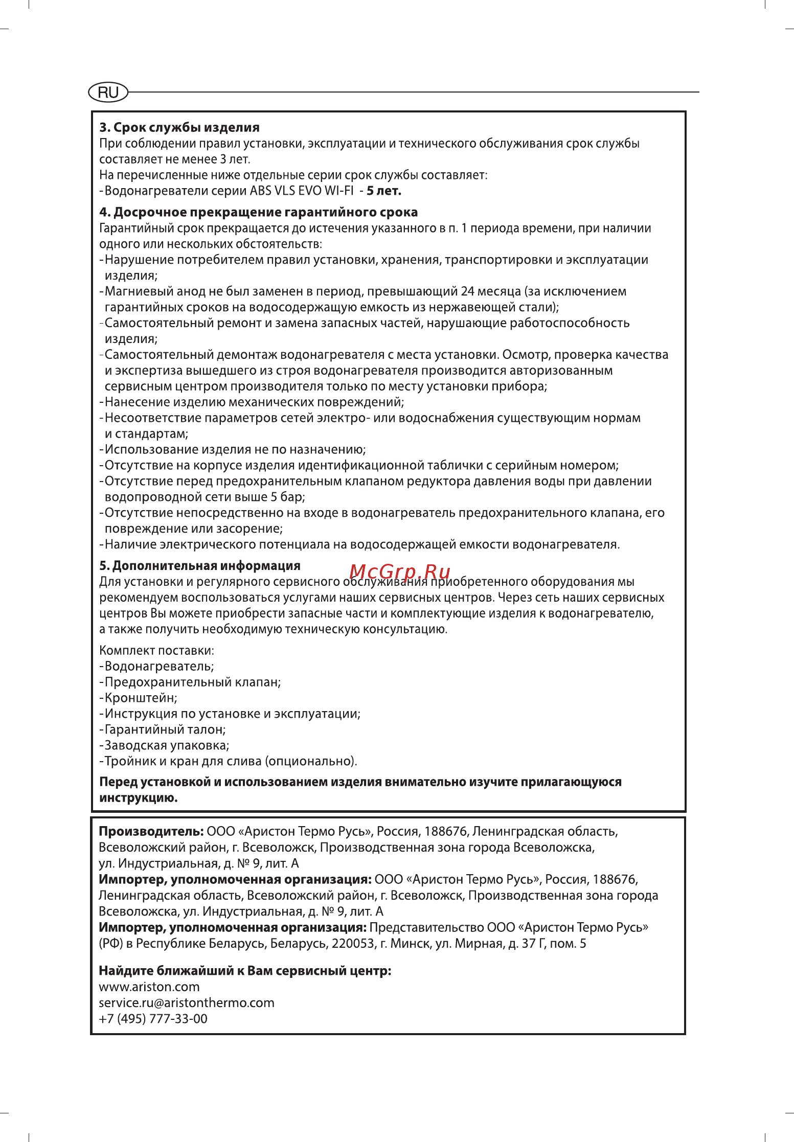 Ariston ABS VLS EVO WI-FI 100 Руководство по эксплуатации онлайн [102/129] 263427