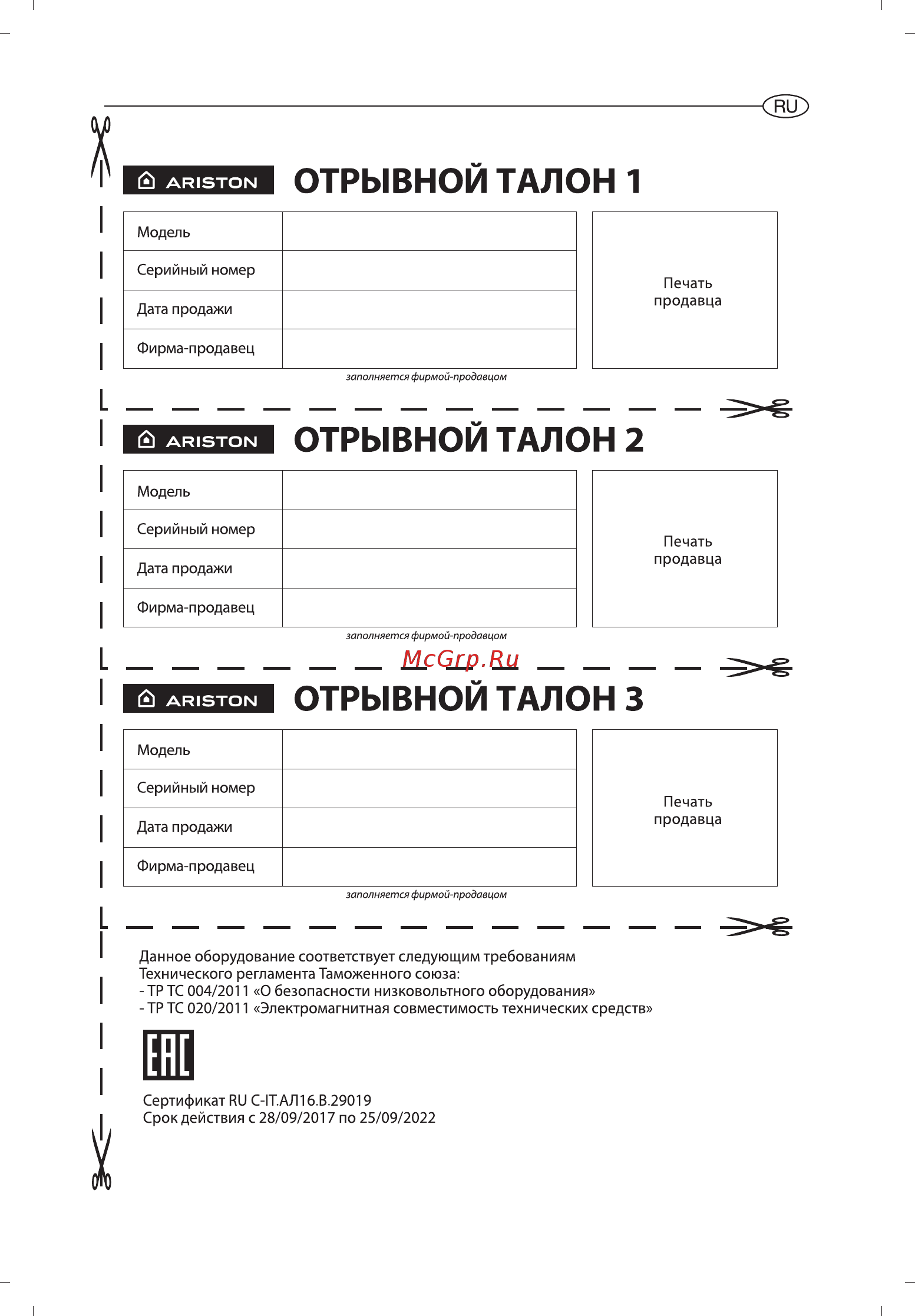 Ariston ABS VLS EVO WI-FI 100 [103/129] Отрывной талон 1