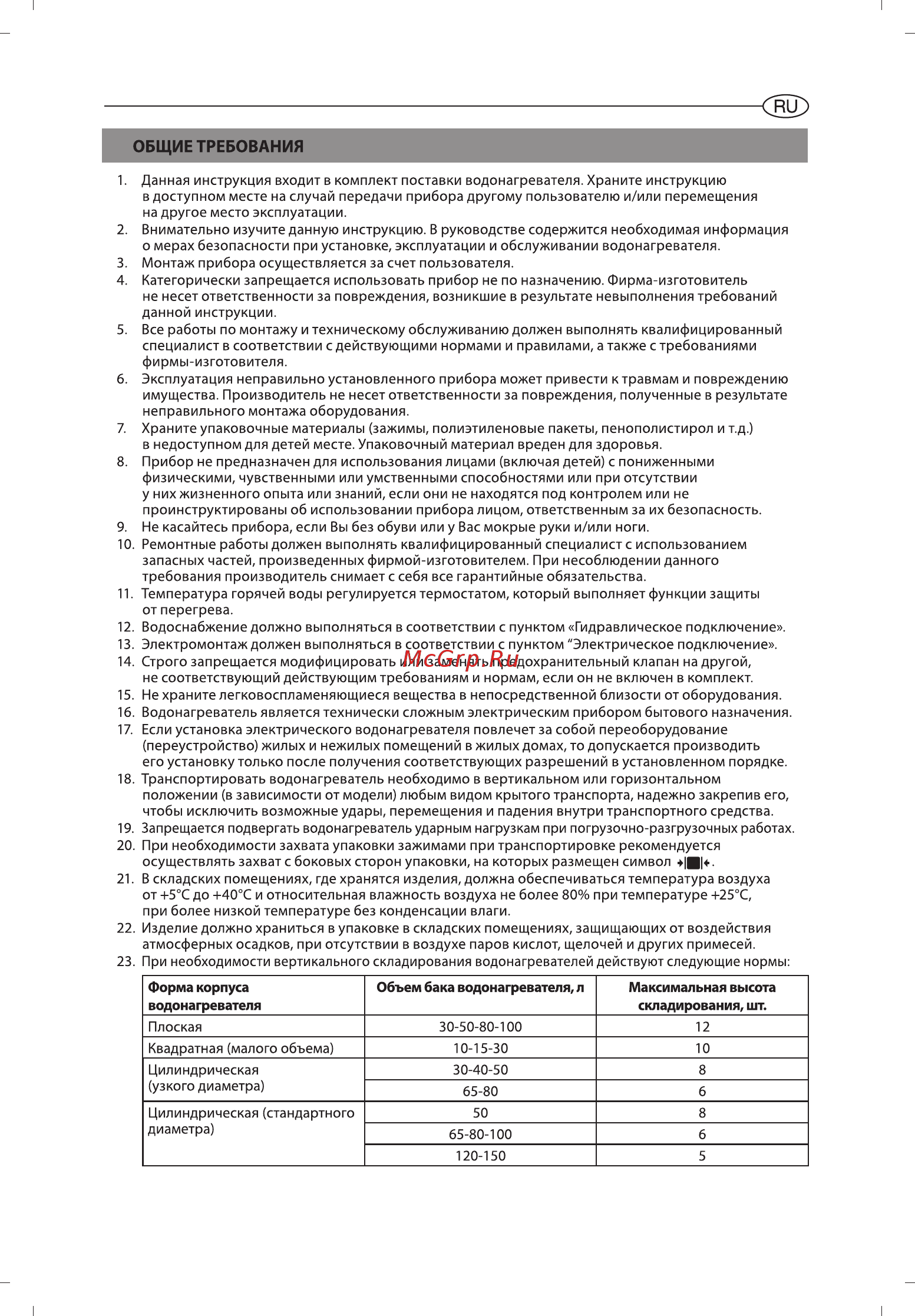 Ariston ABS VLS EVO WI-FI 80 [105/129] Общие требования