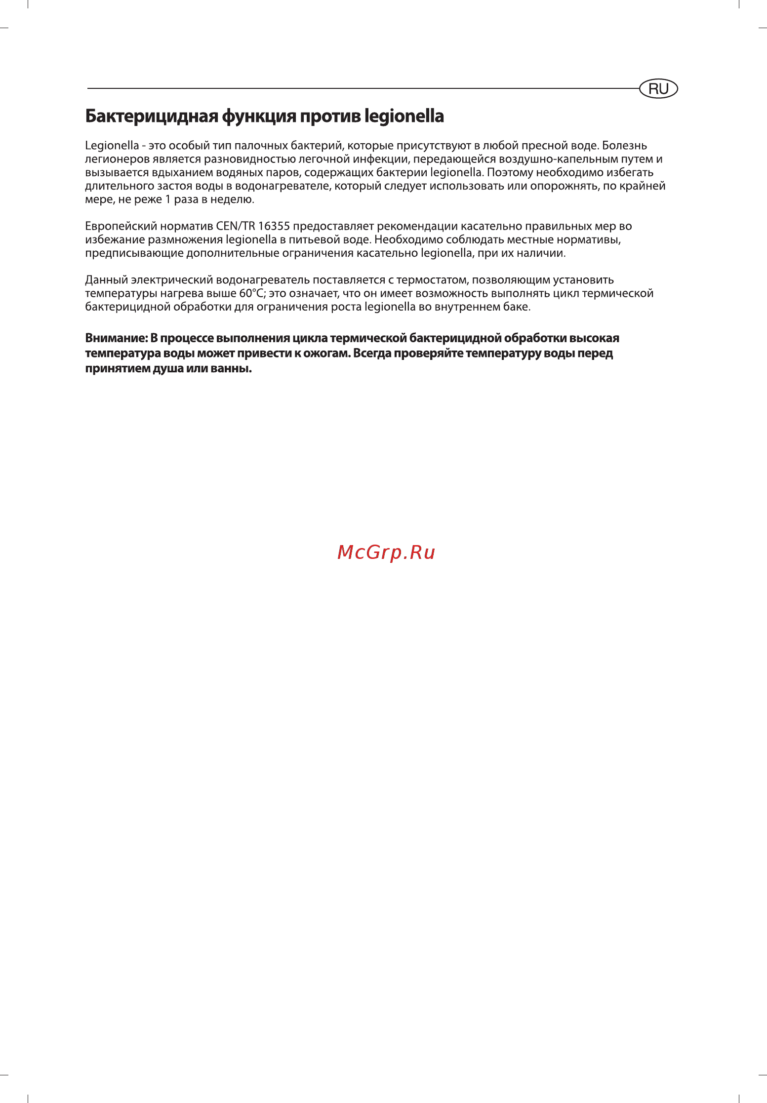 Ariston ABS VLS EVO WI-FI 100 [107/129] Бактерицидная функция против legionella